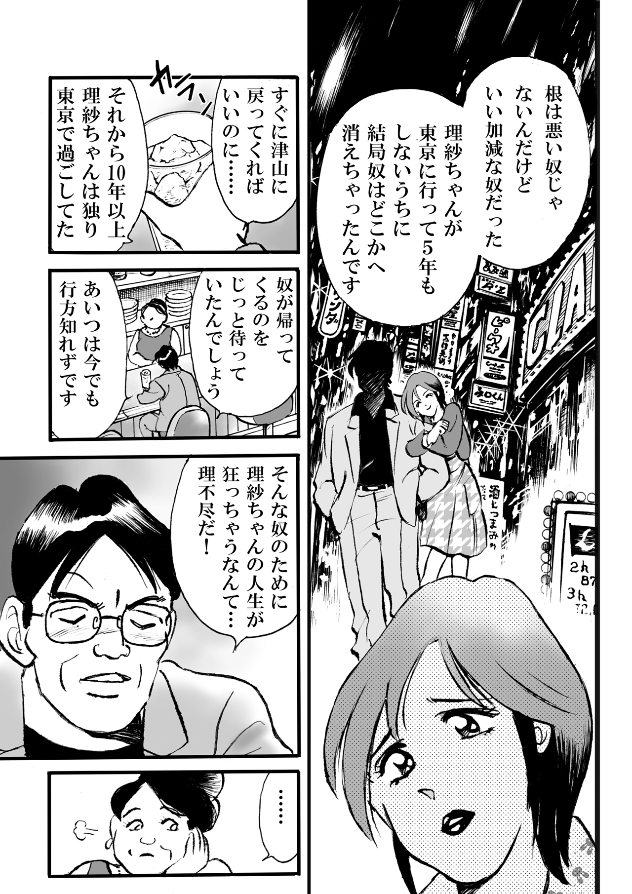 わが街のど自慢(第1話前編無料)
