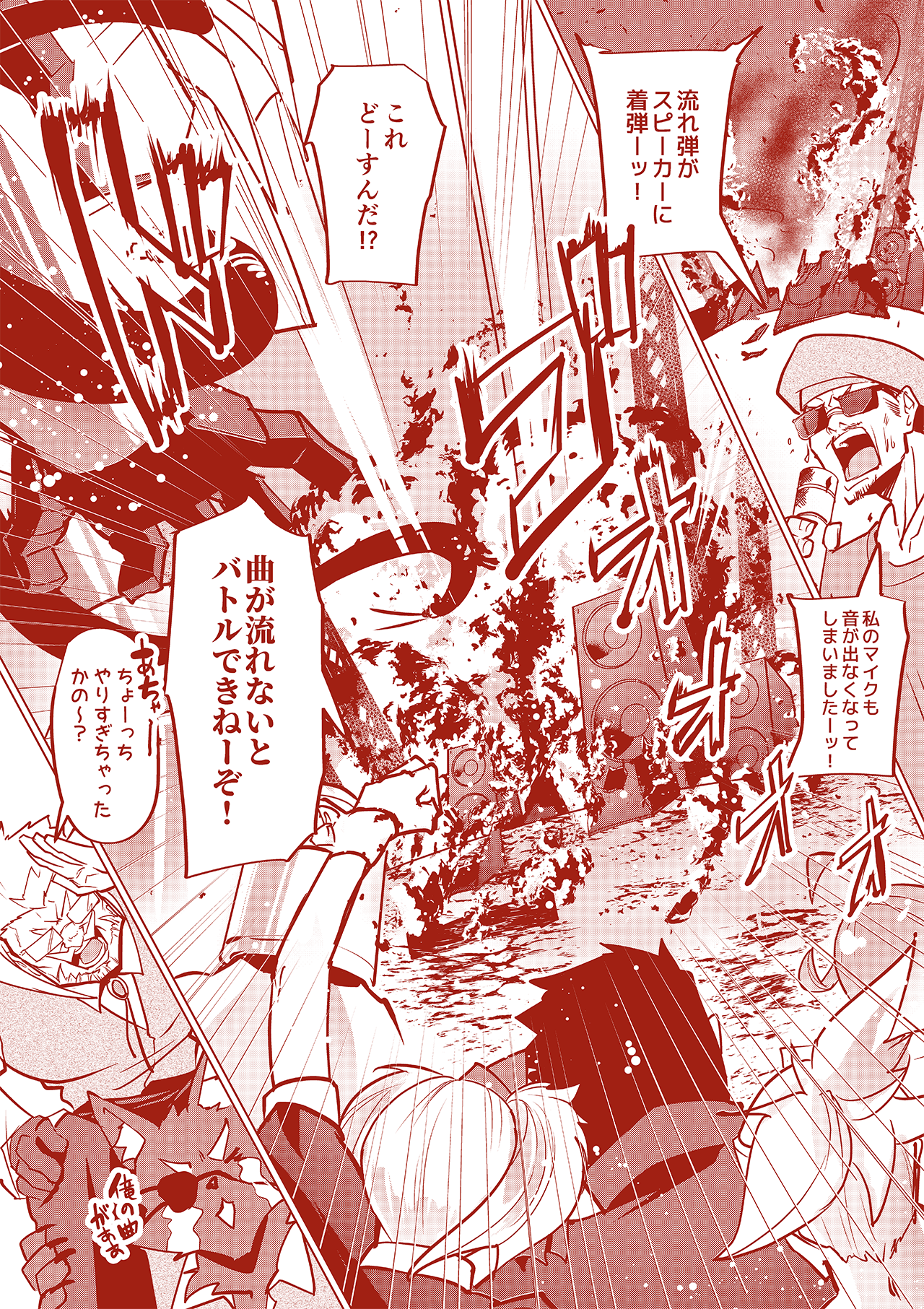 熱響!リズム・リベンジャー#11(最終回)