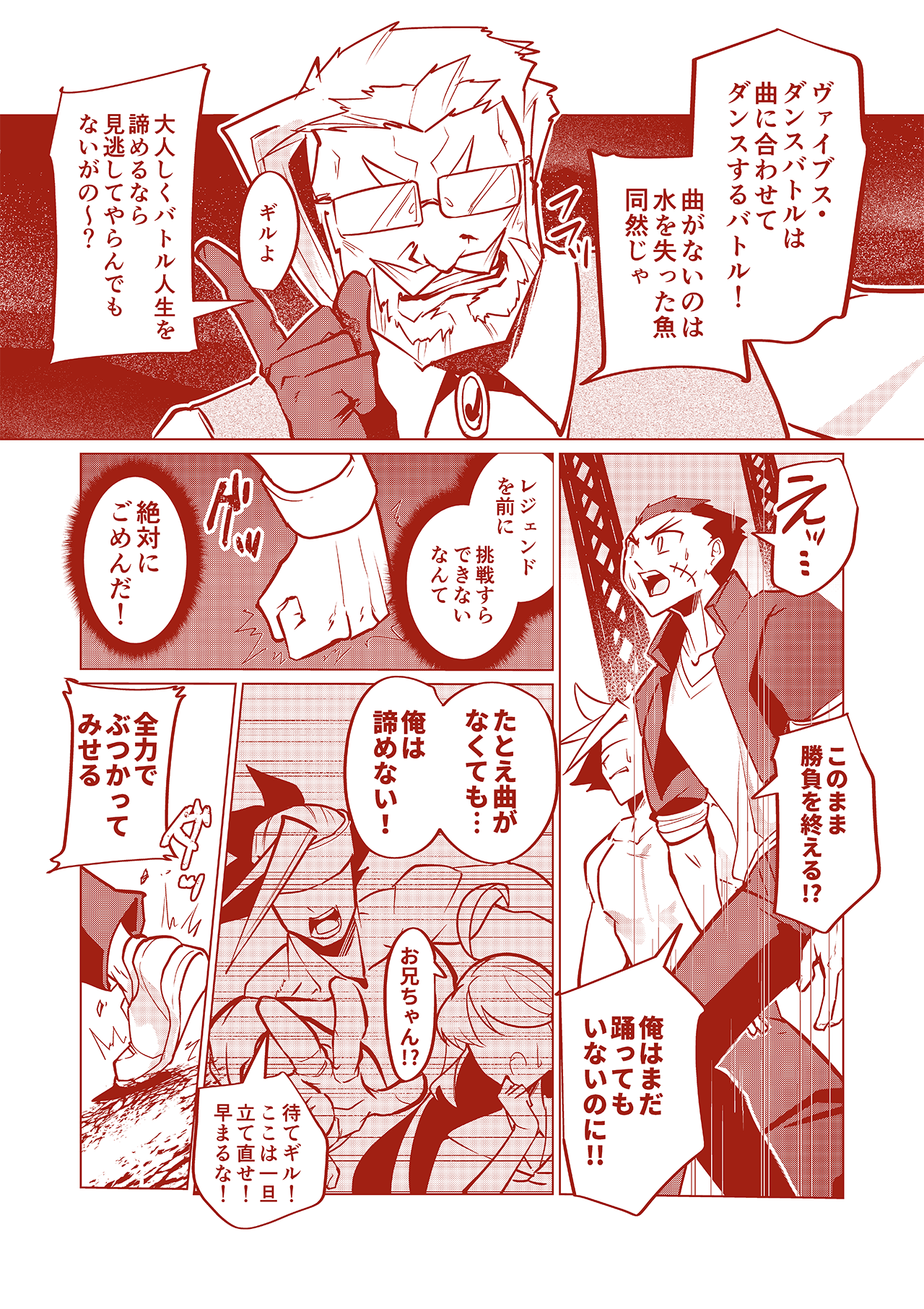 熱響!リズム・リベンジャー#11(最終回)