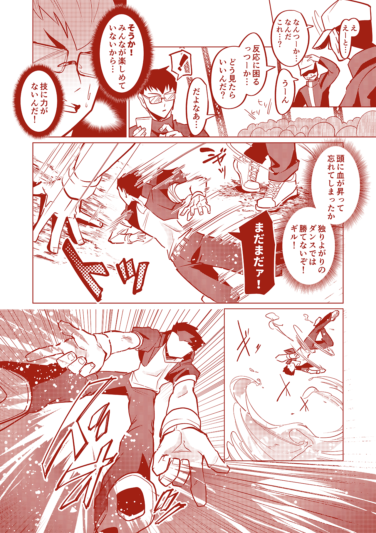 熱響!リズム・リベンジャー#11(最終回)
