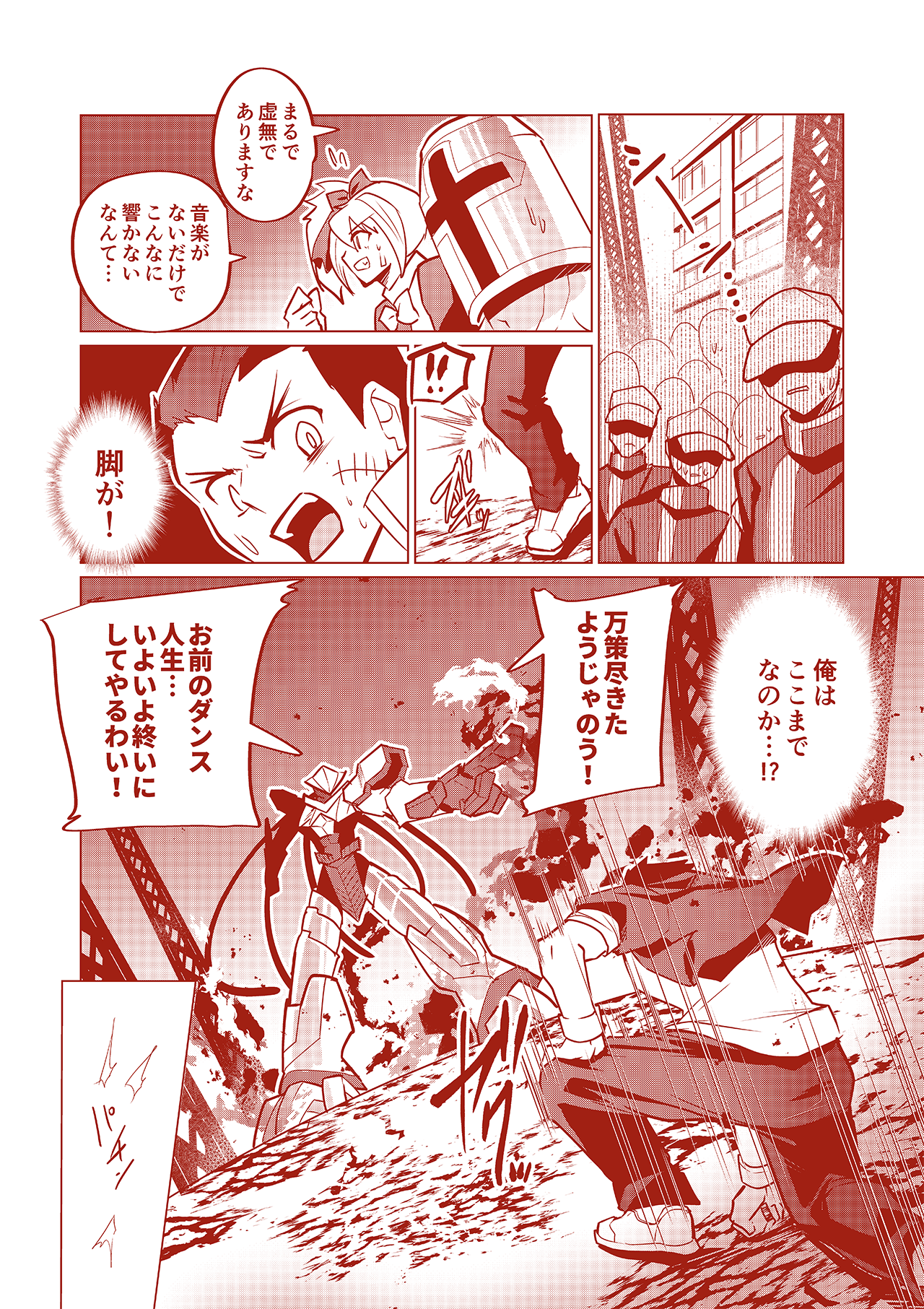 熱響!リズム・リベンジャー#11(最終回)
