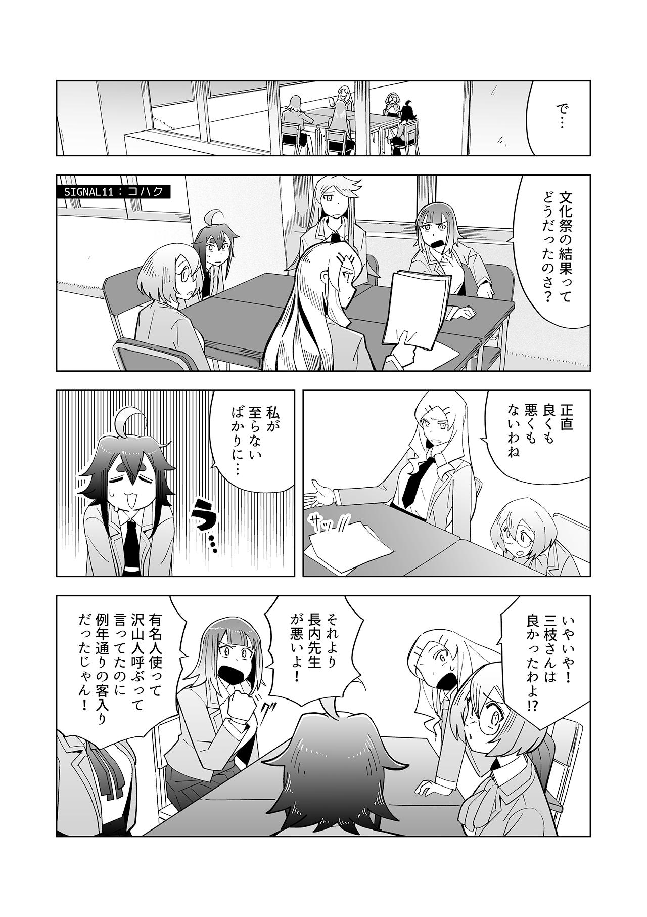 デキアイ #11 (最終回)
