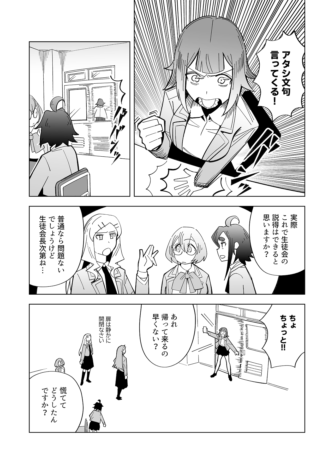 デキアイ #11 (最終回)