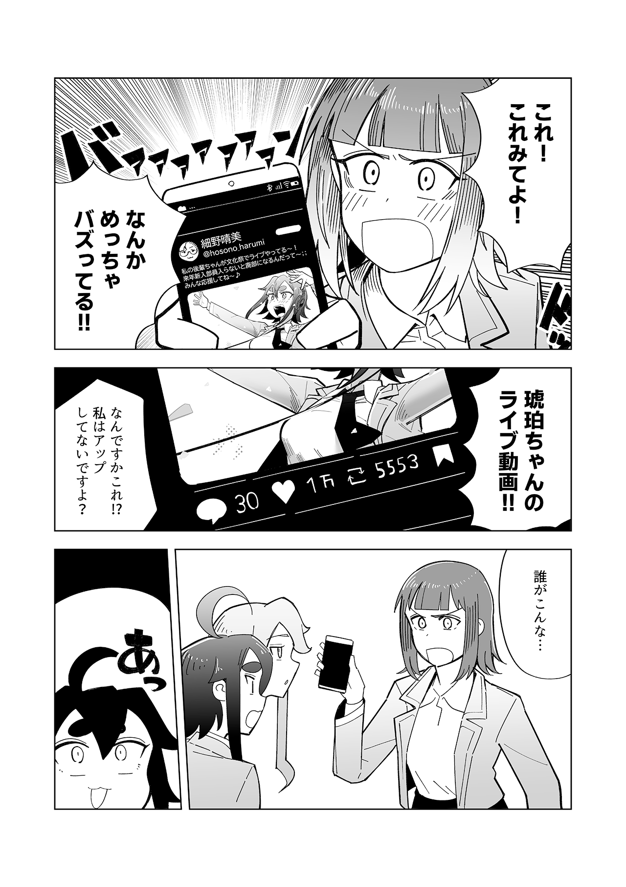 デキアイ #11 (最終回)