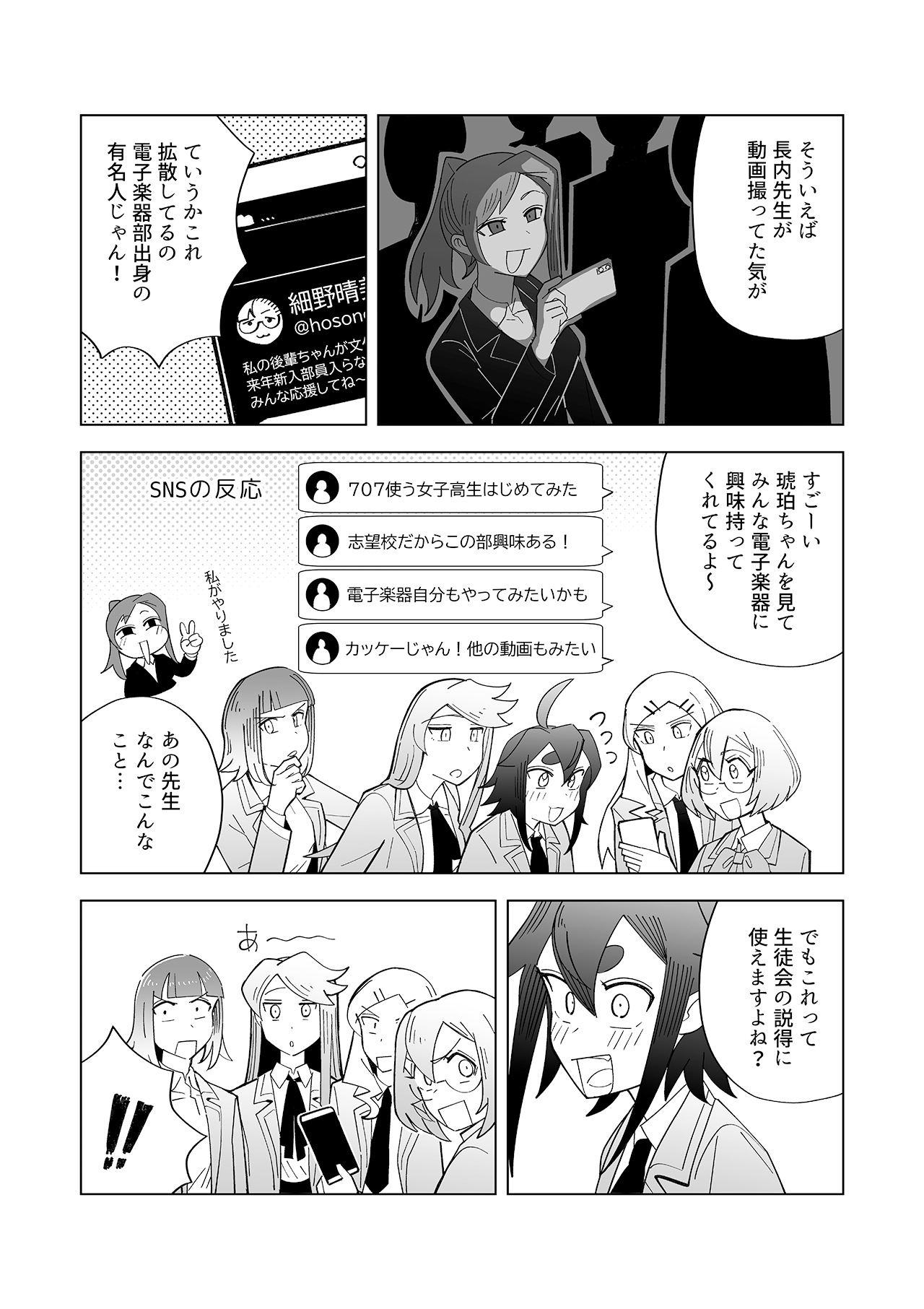 デキアイ #11 (最終回)