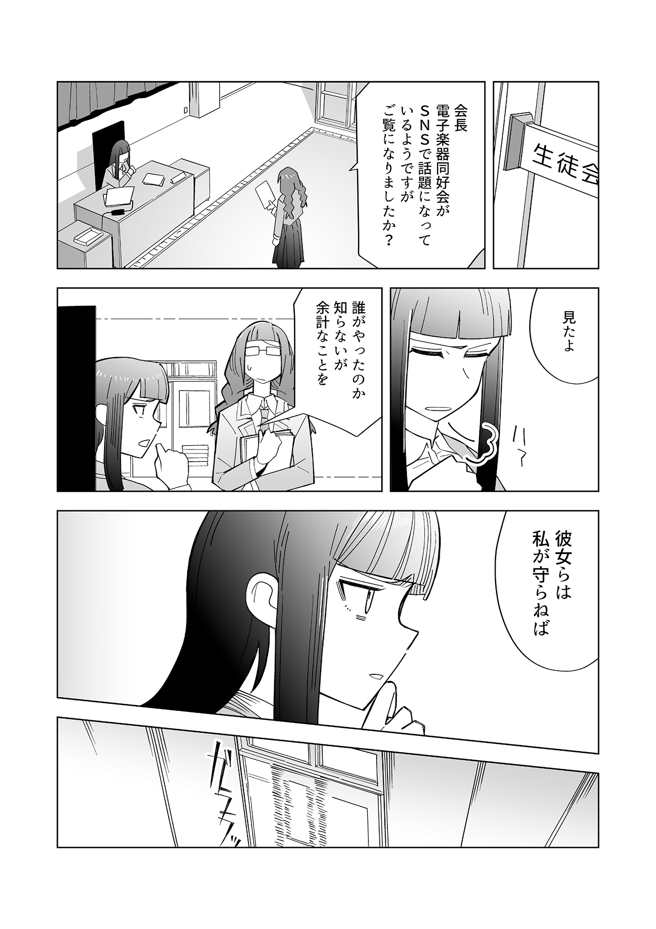 デキアイ #11 (最終回)