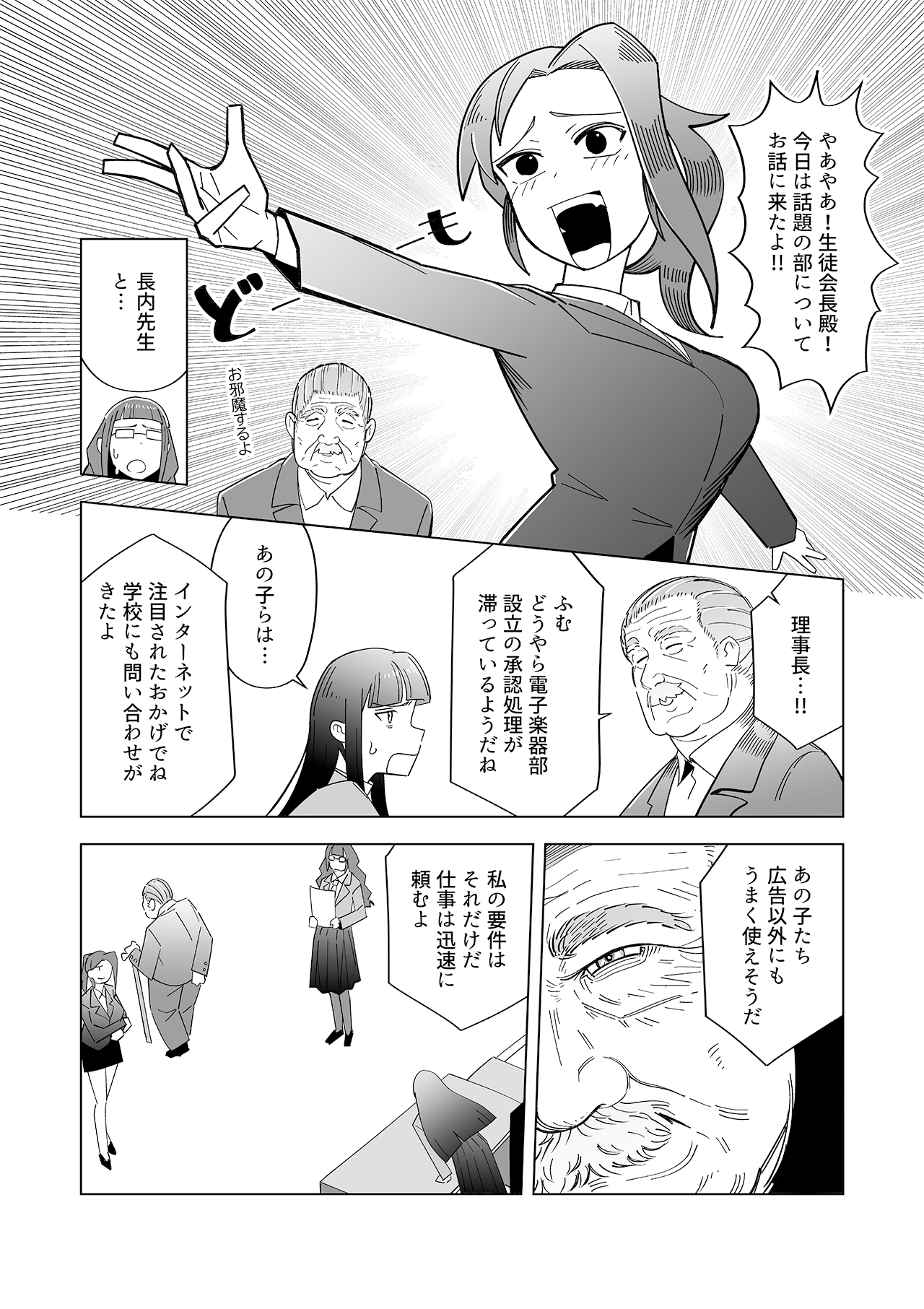 デキアイ #11 (最終回)