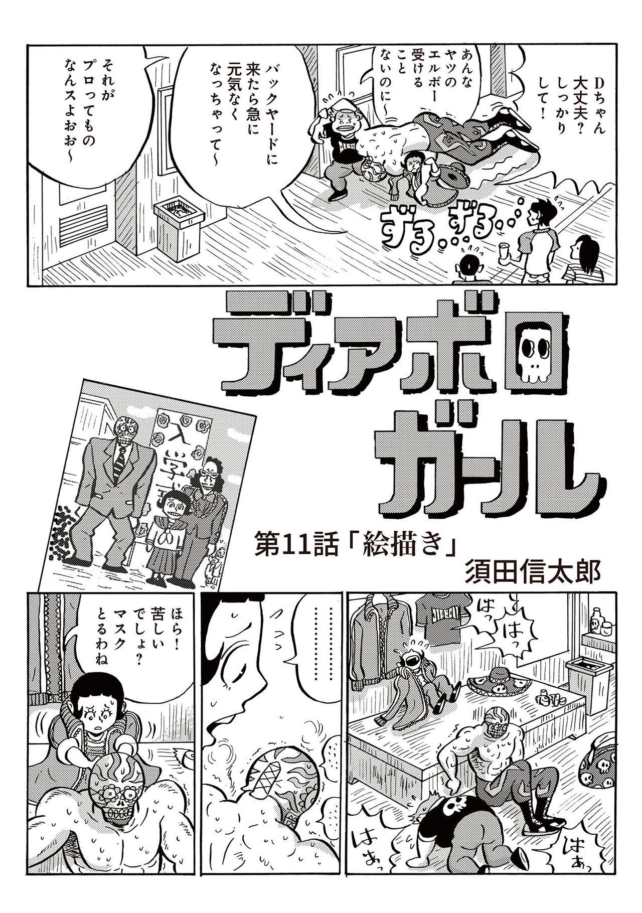 ディアボロガール #11