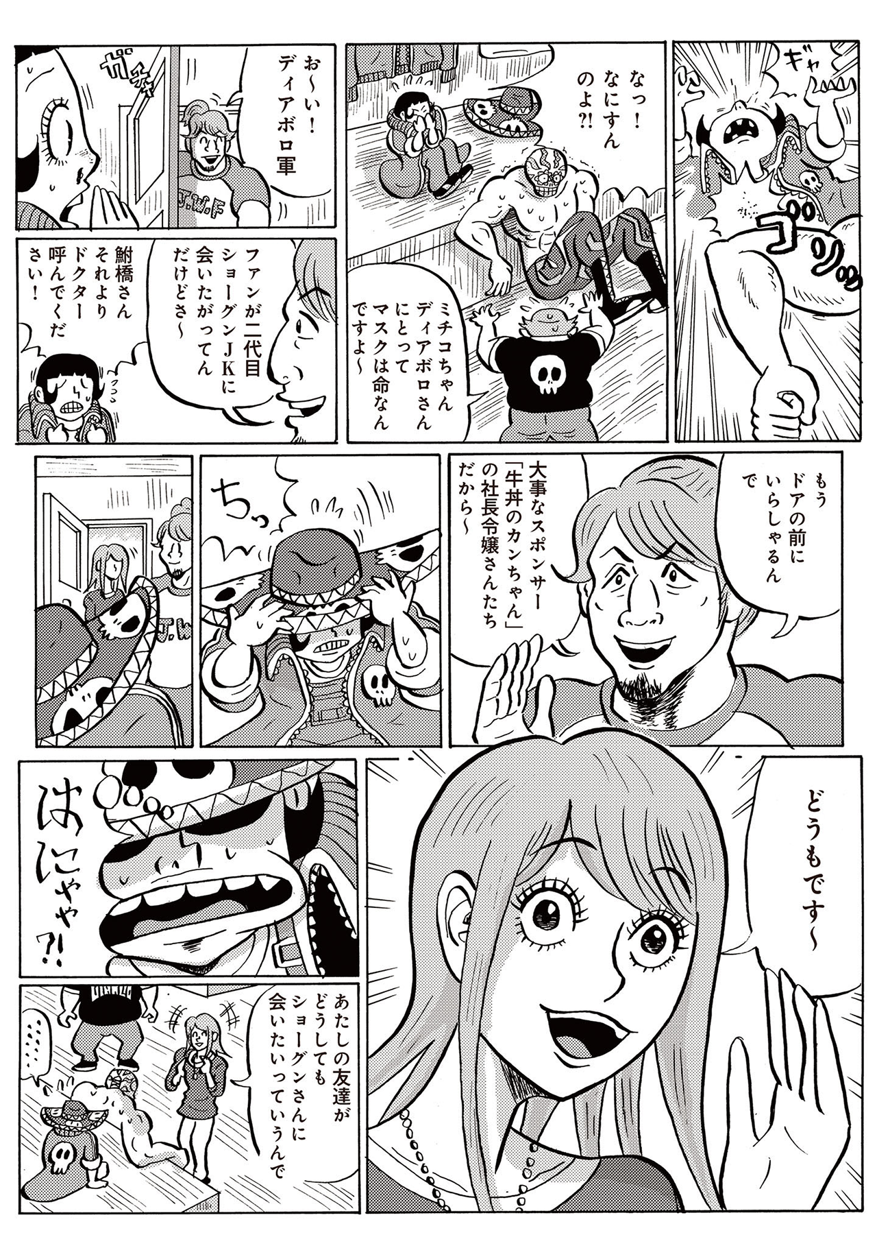 ディアボロガール #11