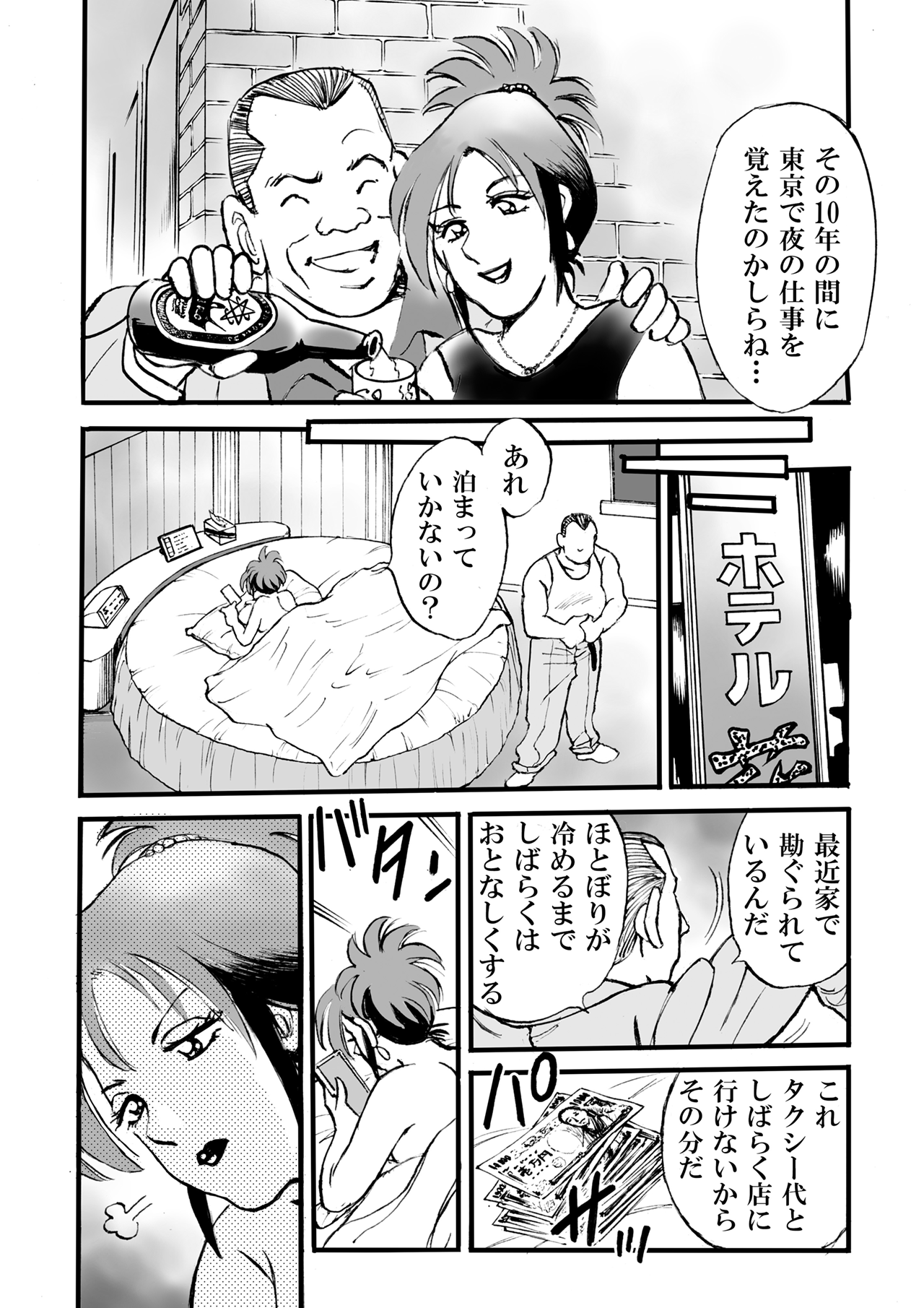 わが街のど自慢(第1話前編無料)