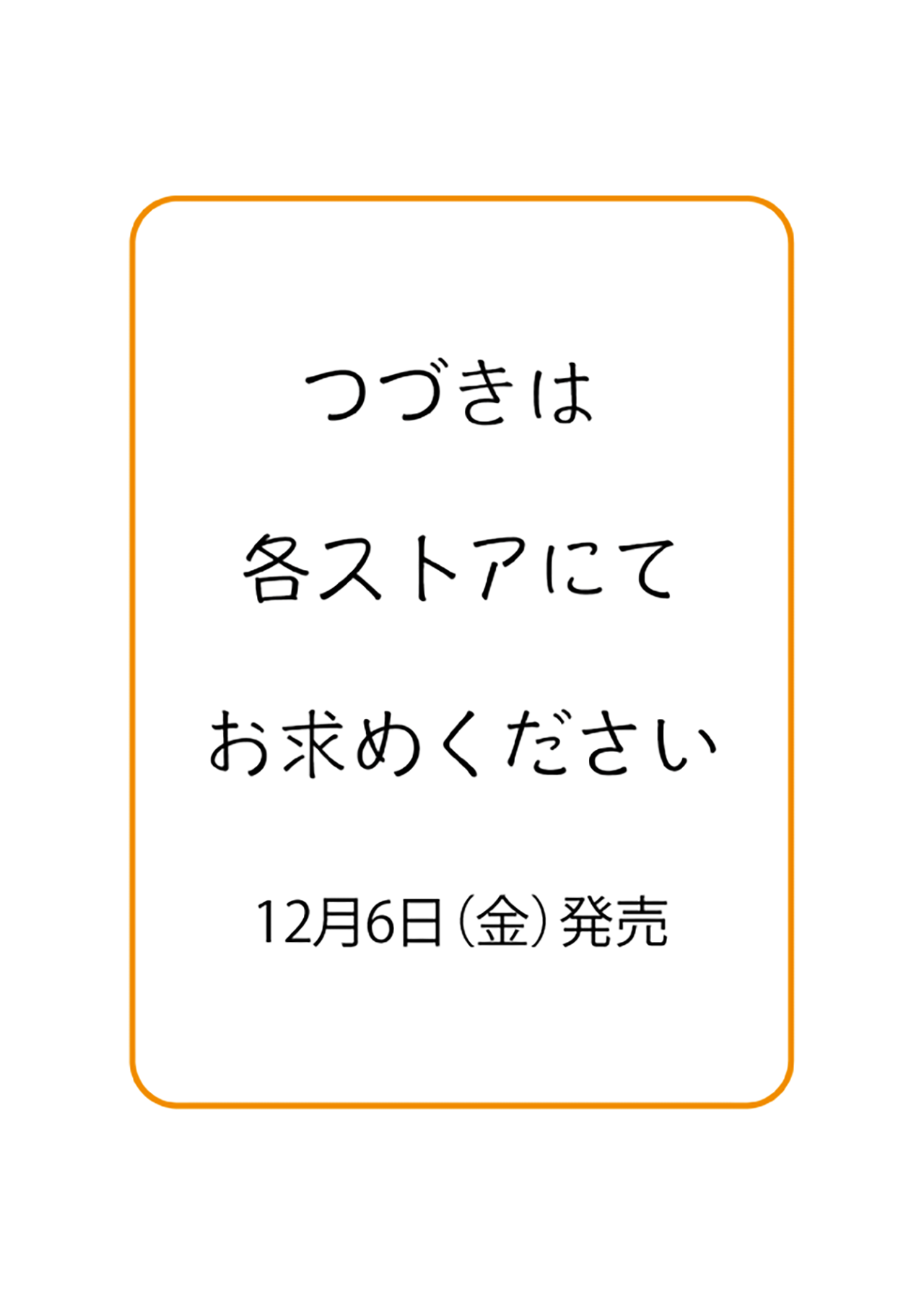 true sounds〜楽器物語#06