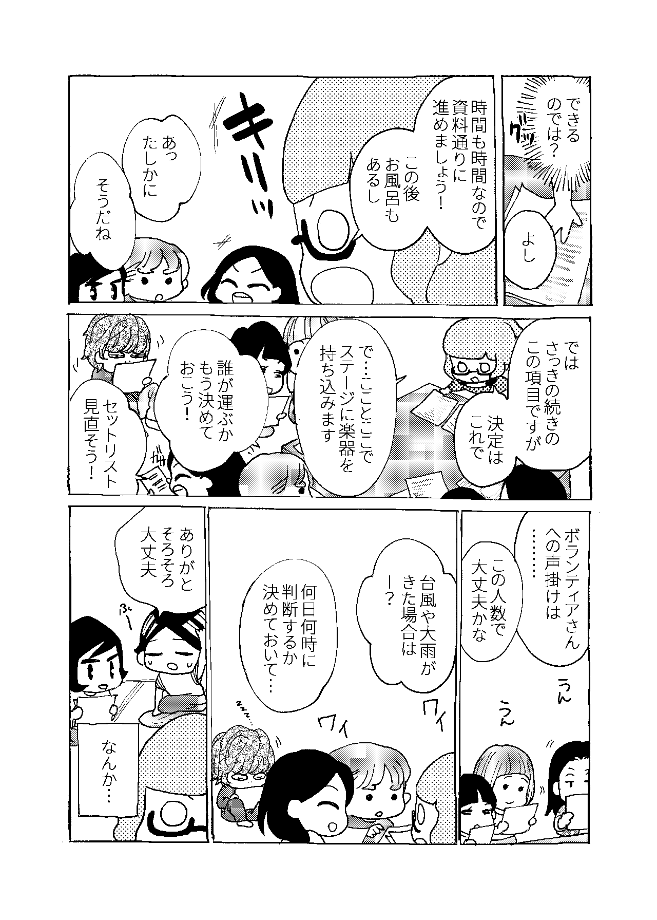 素人が音楽活動やってみた話#12