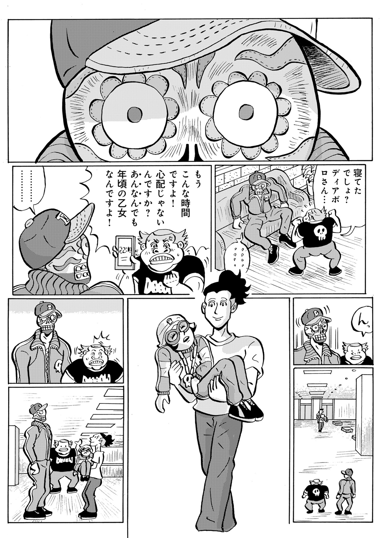 ディアボロガール #12 (最終回)