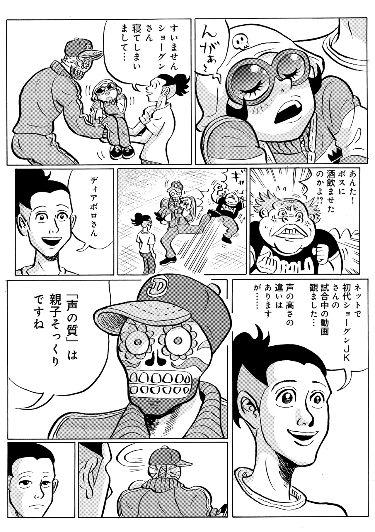 ディアボロガール #12 (最終回)