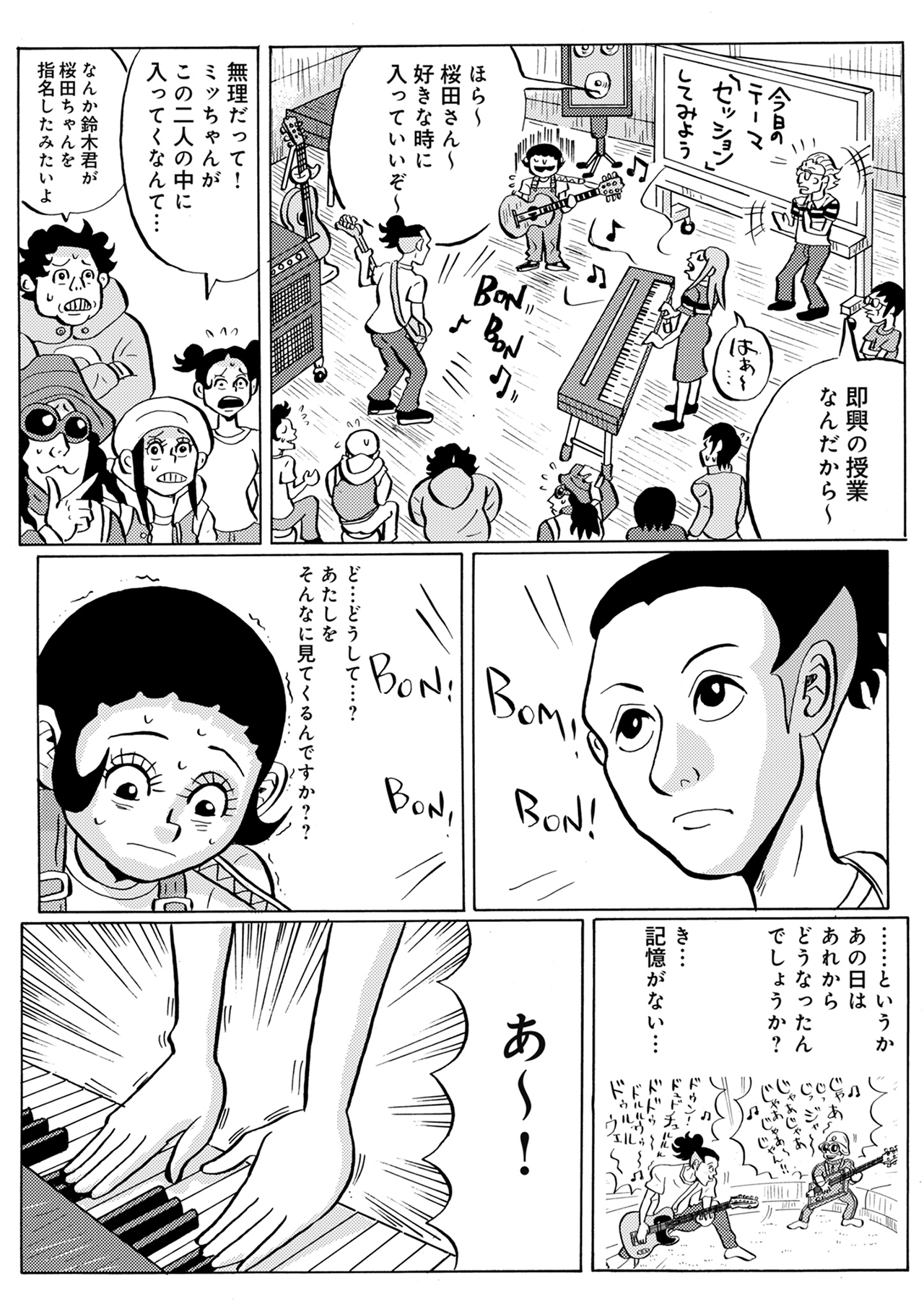 ディアボロガール #12 (最終回)
