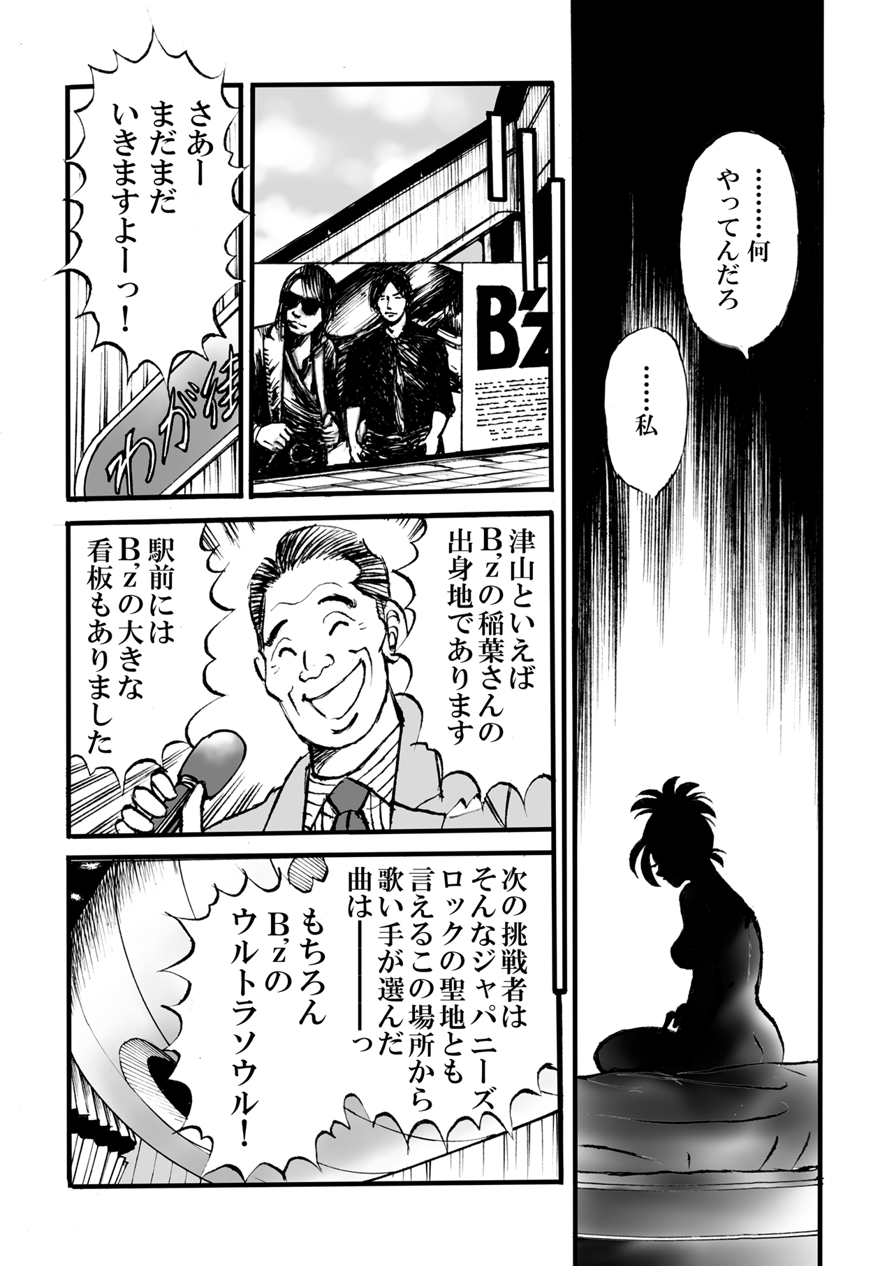 わが街のど自慢(第1話前編無料)
