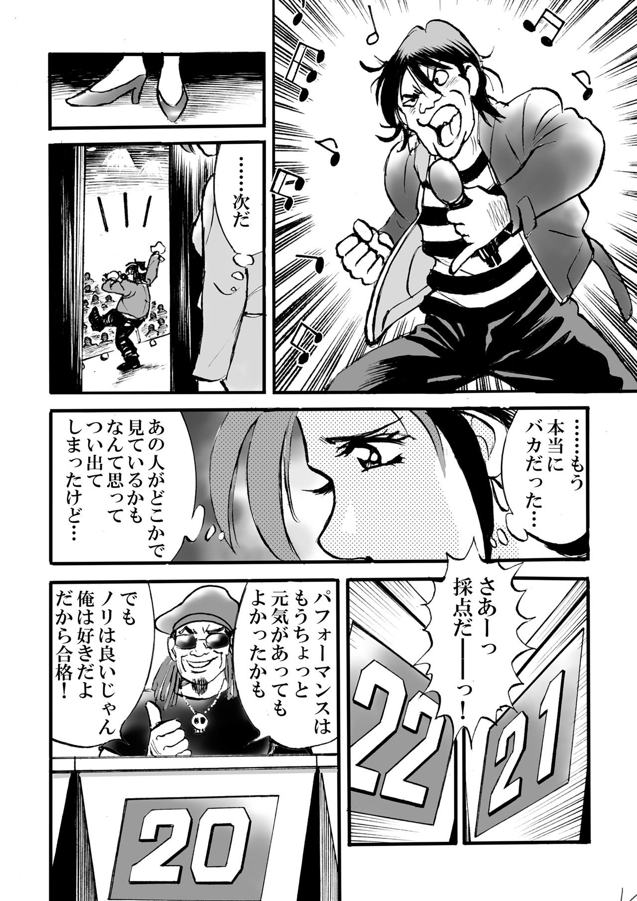 わが街のど自慢(第1話前編無料)