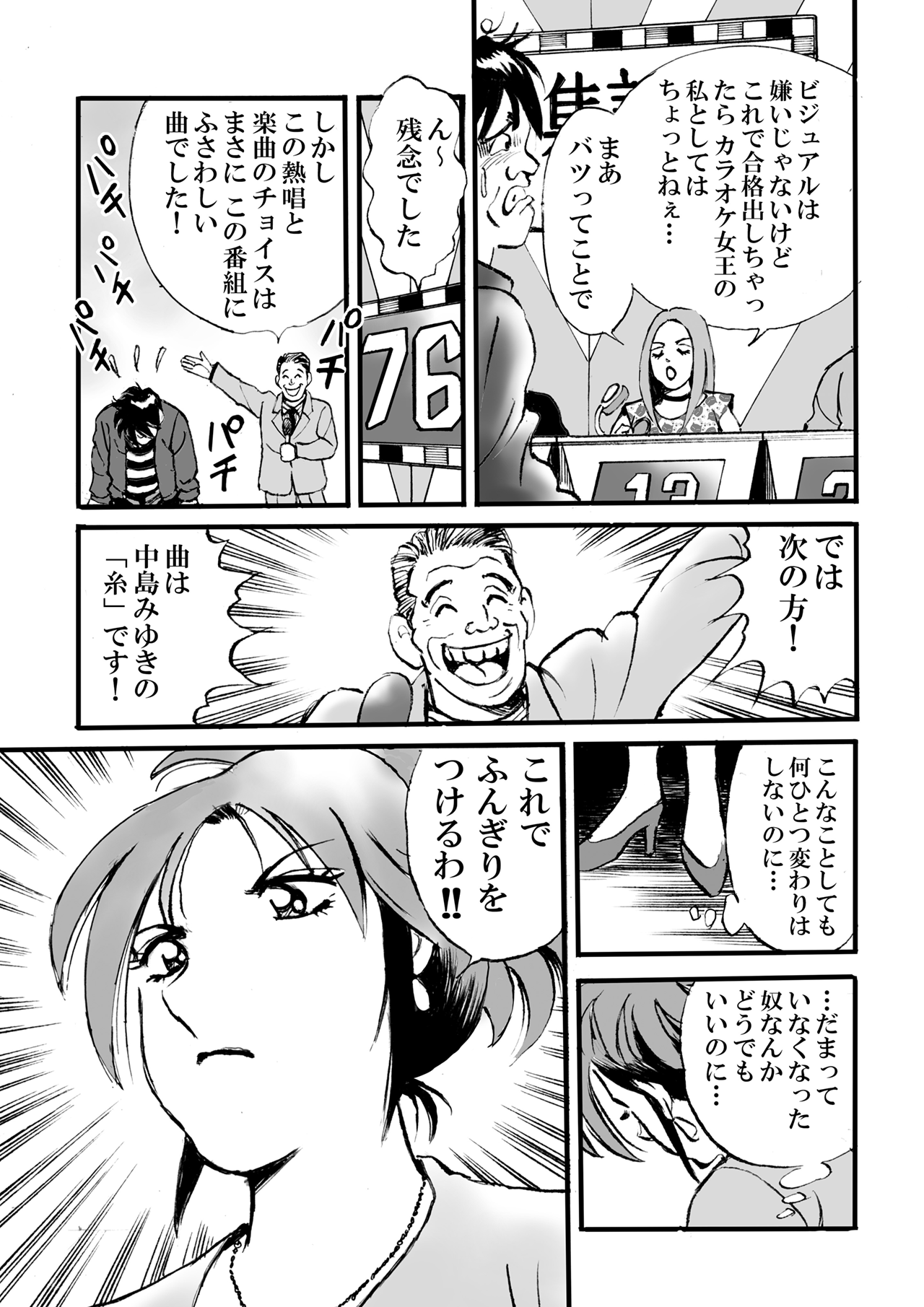 わが街のど自慢(第1話前編無料)