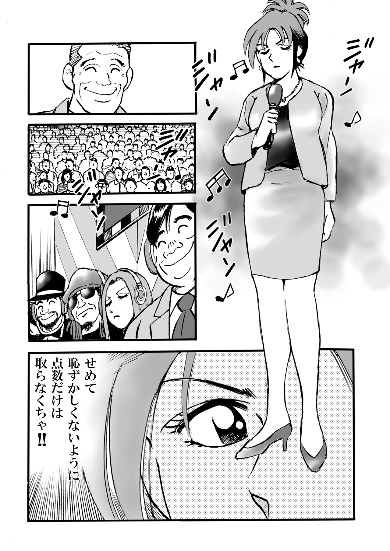 わが街のど自慢(第1話前編無料)
