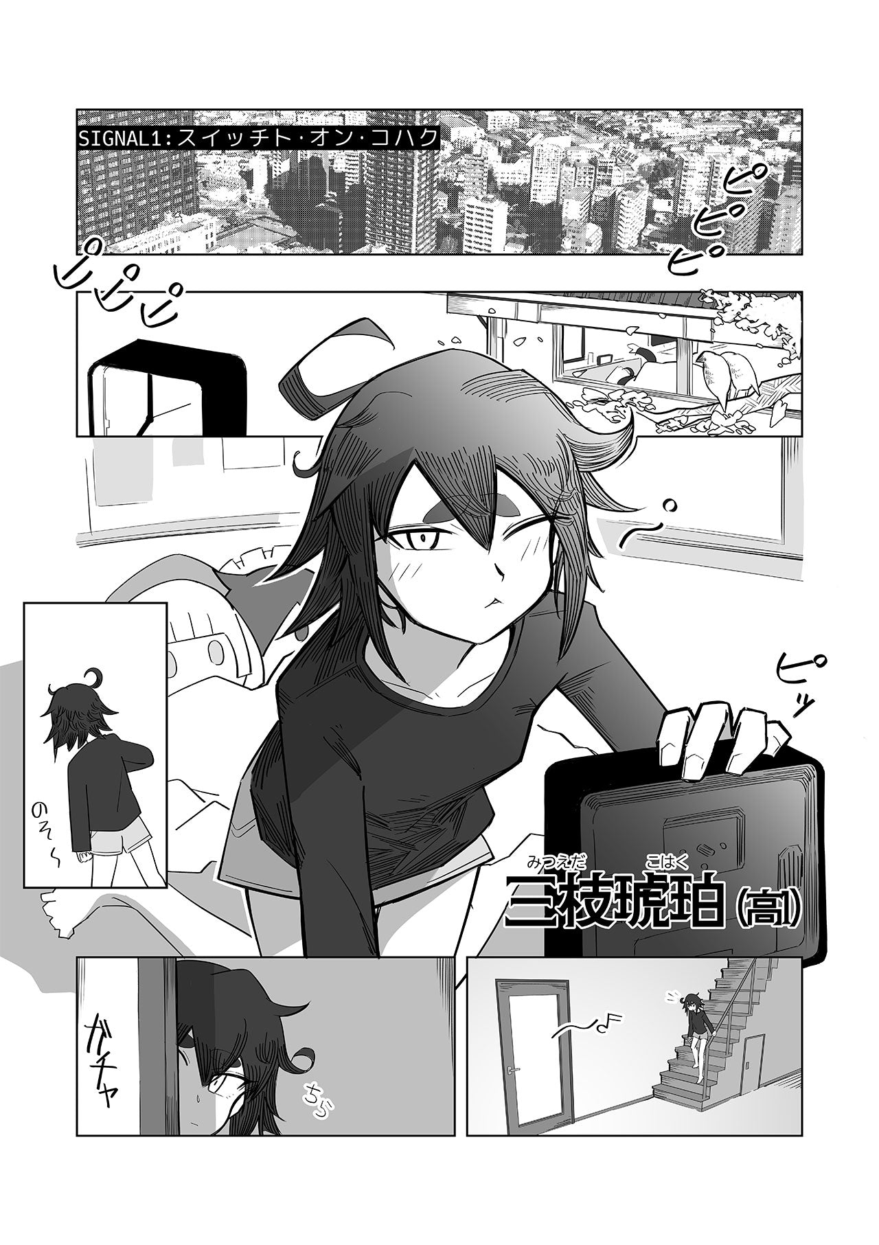 デキアイ(第1話無料)