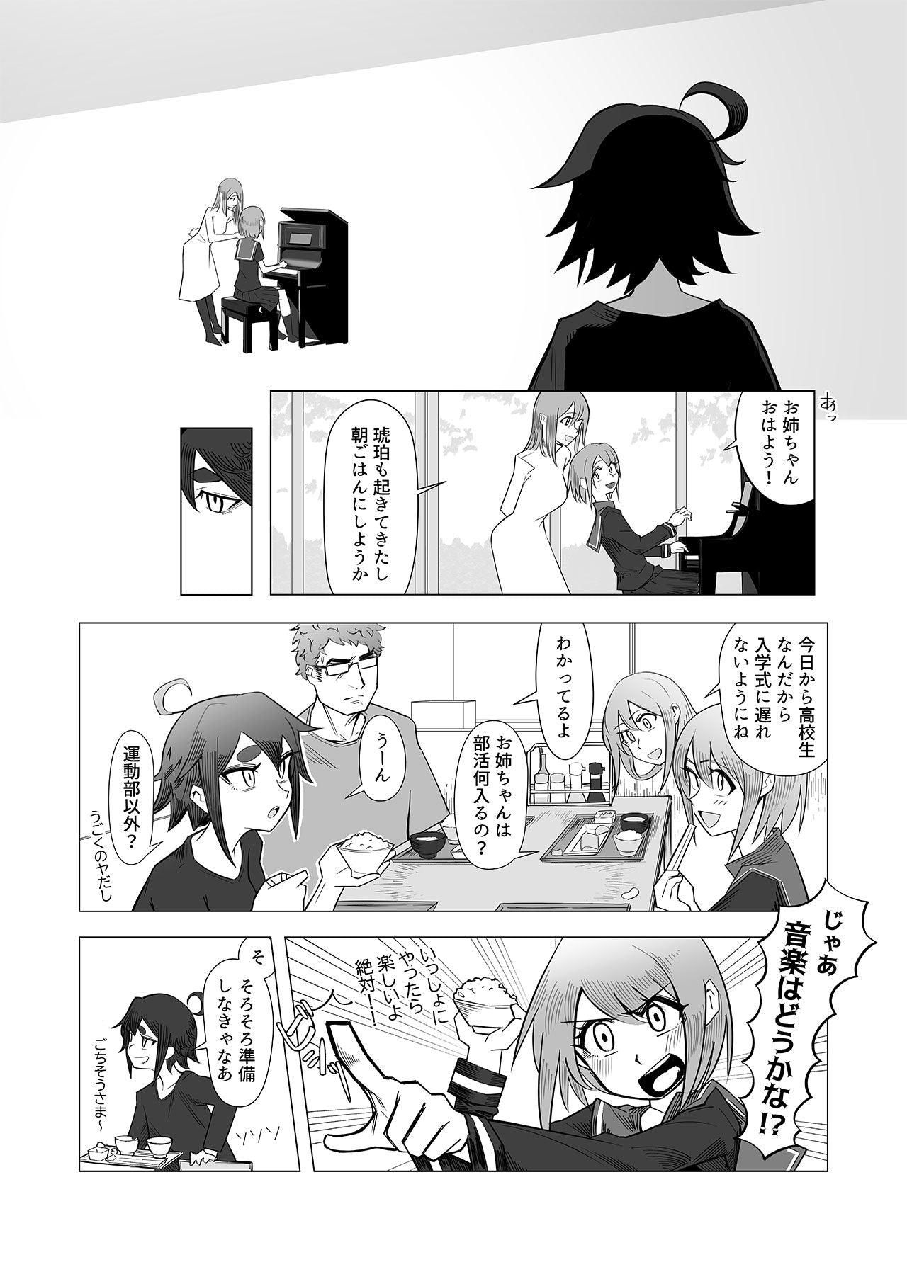 デキアイ(第1話無料)