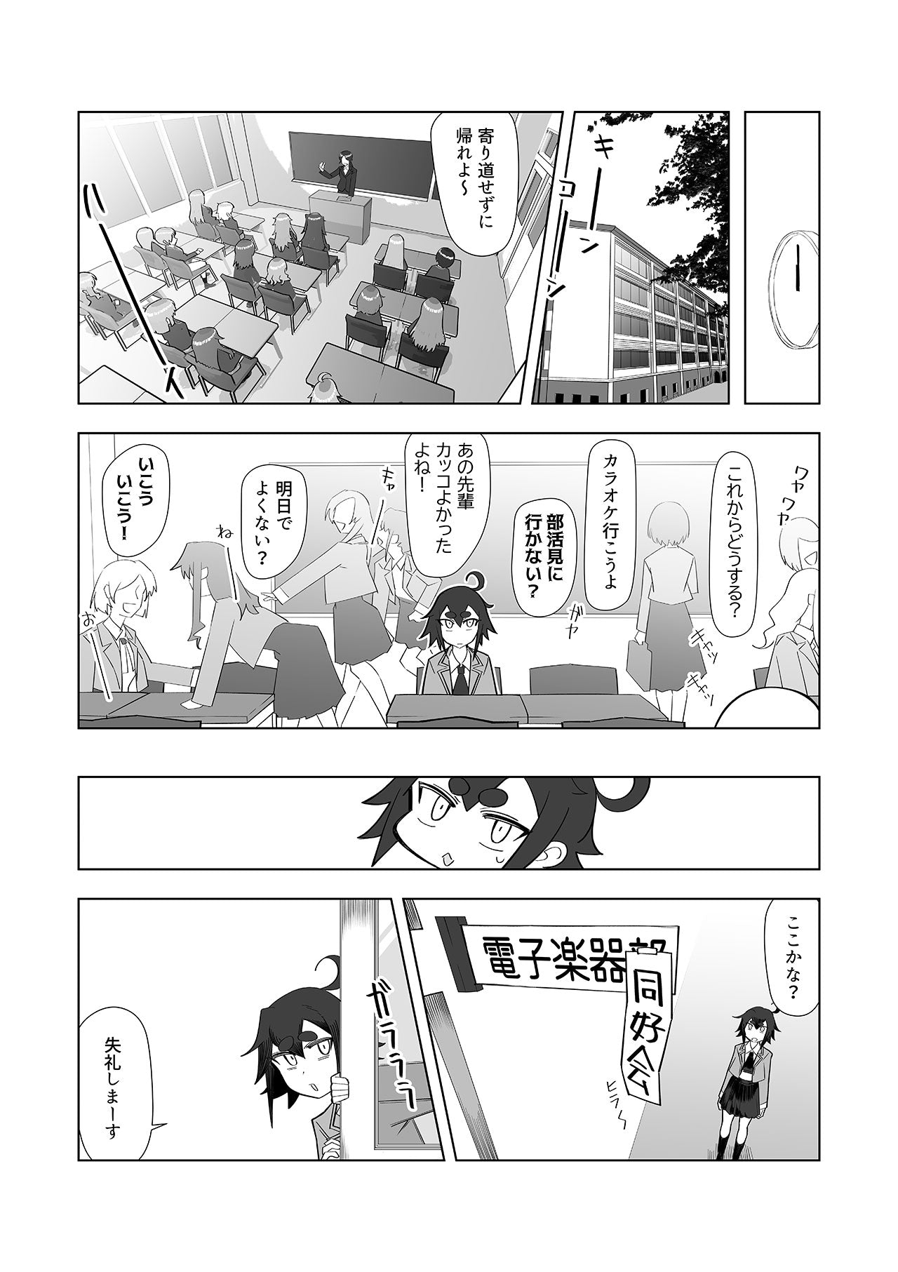 デキアイ(第1話無料)
