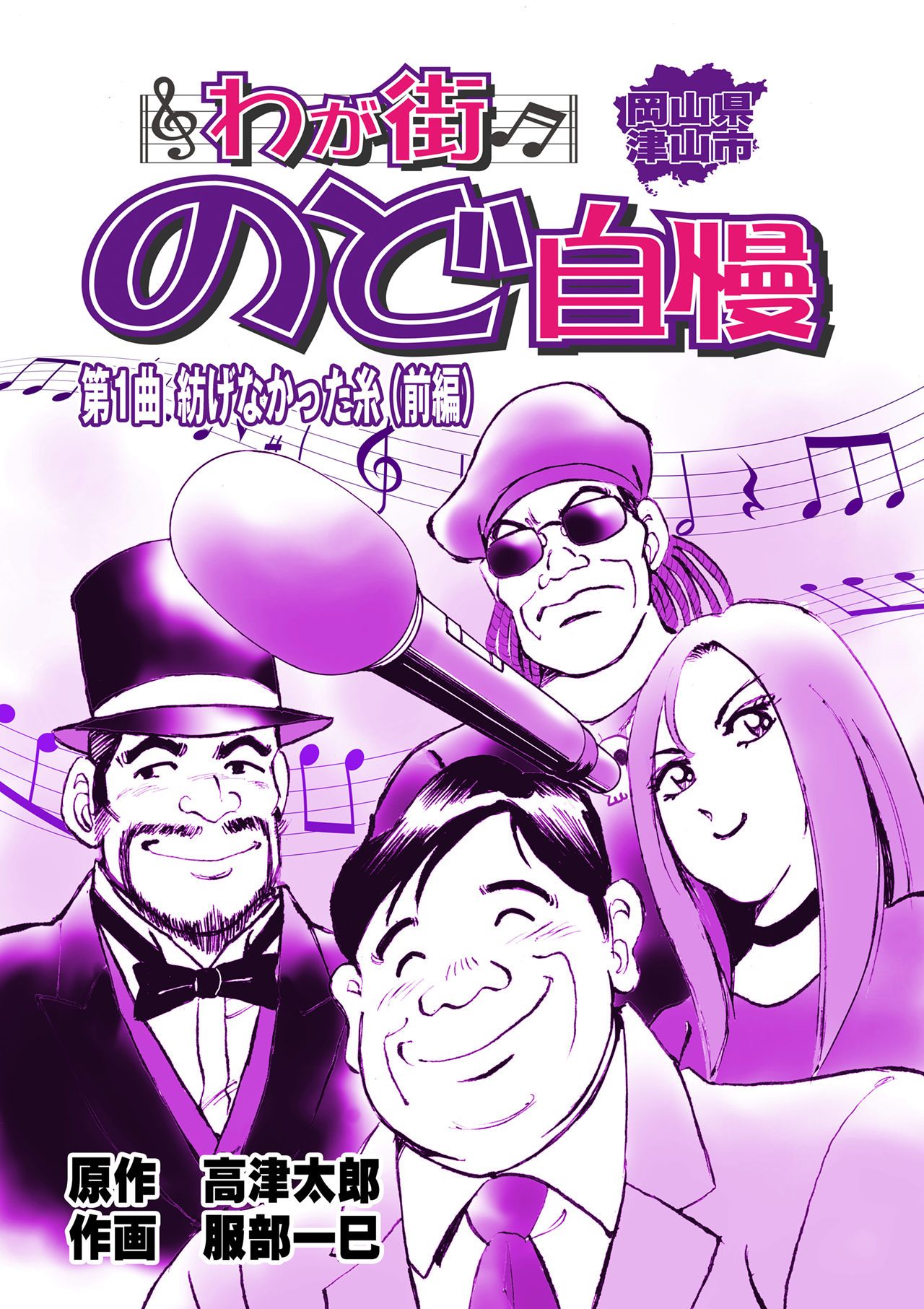 わが街のど自慢(第1話前編無料)