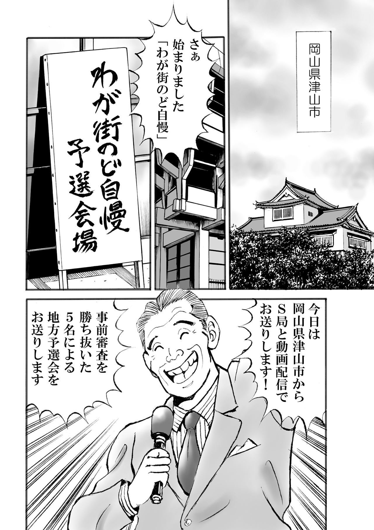 【NEW】わが街のど自慢【電子単行本】