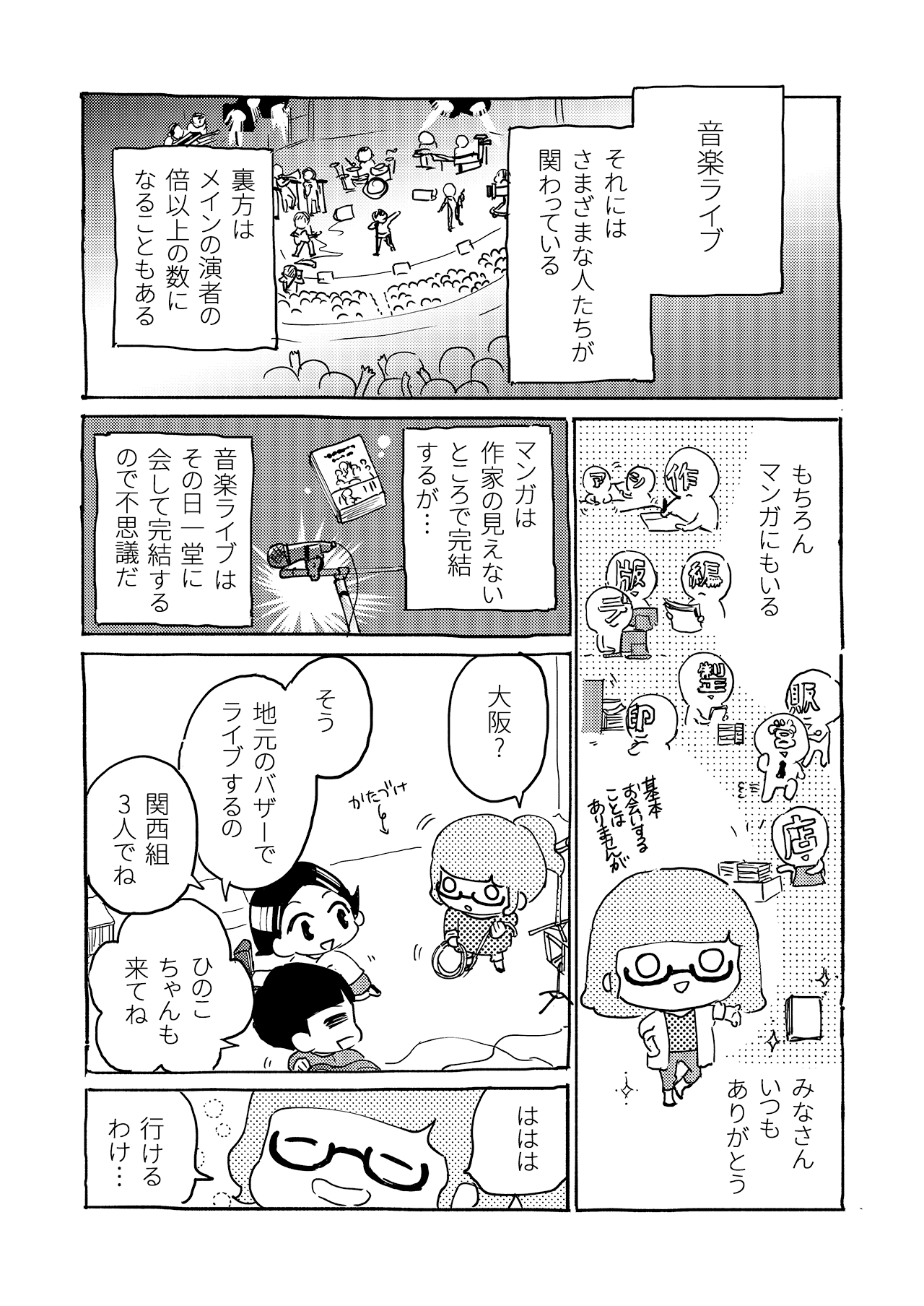 素人が音楽活動やってみた話#21