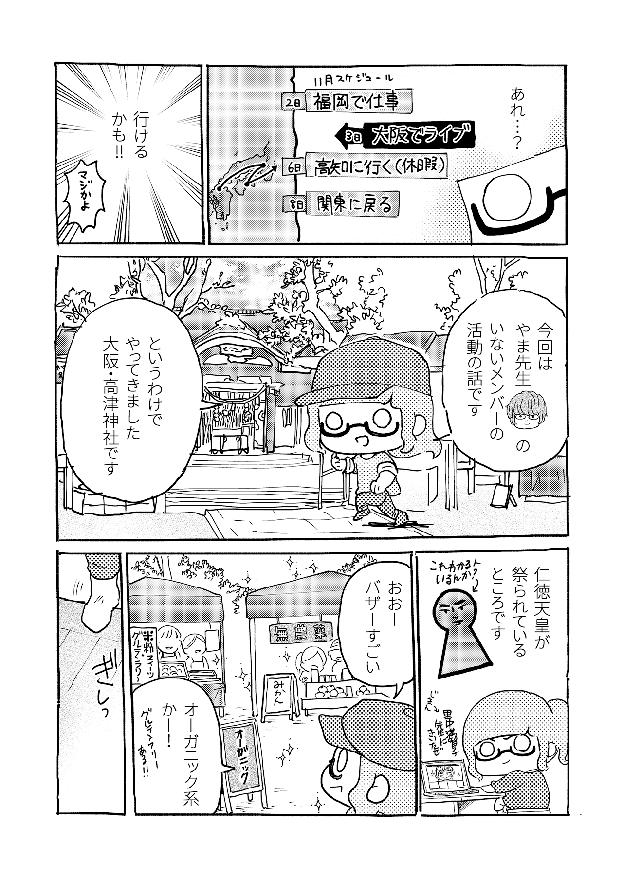 素人が音楽活動やってみた話#21