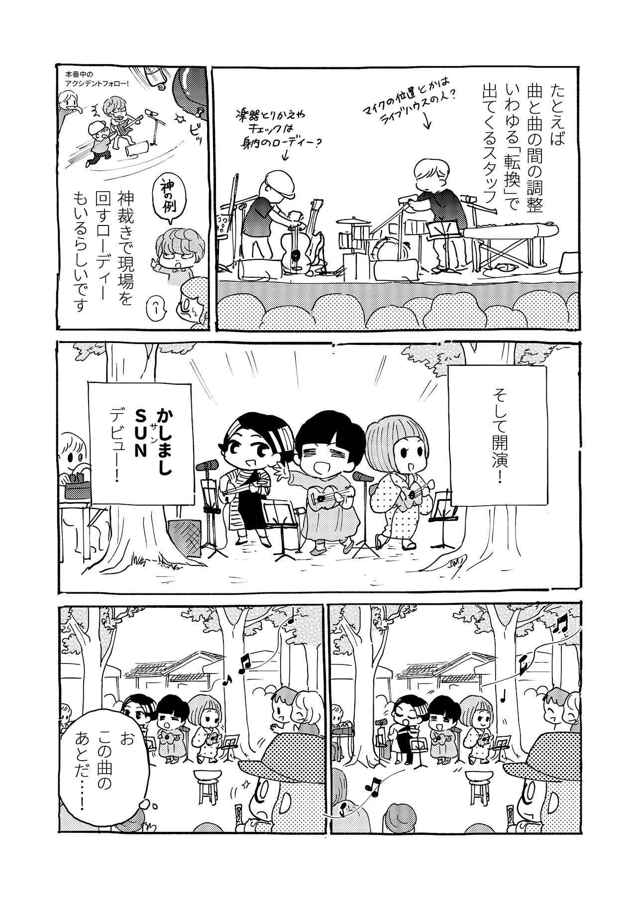 素人が音楽活動やってみた話#22