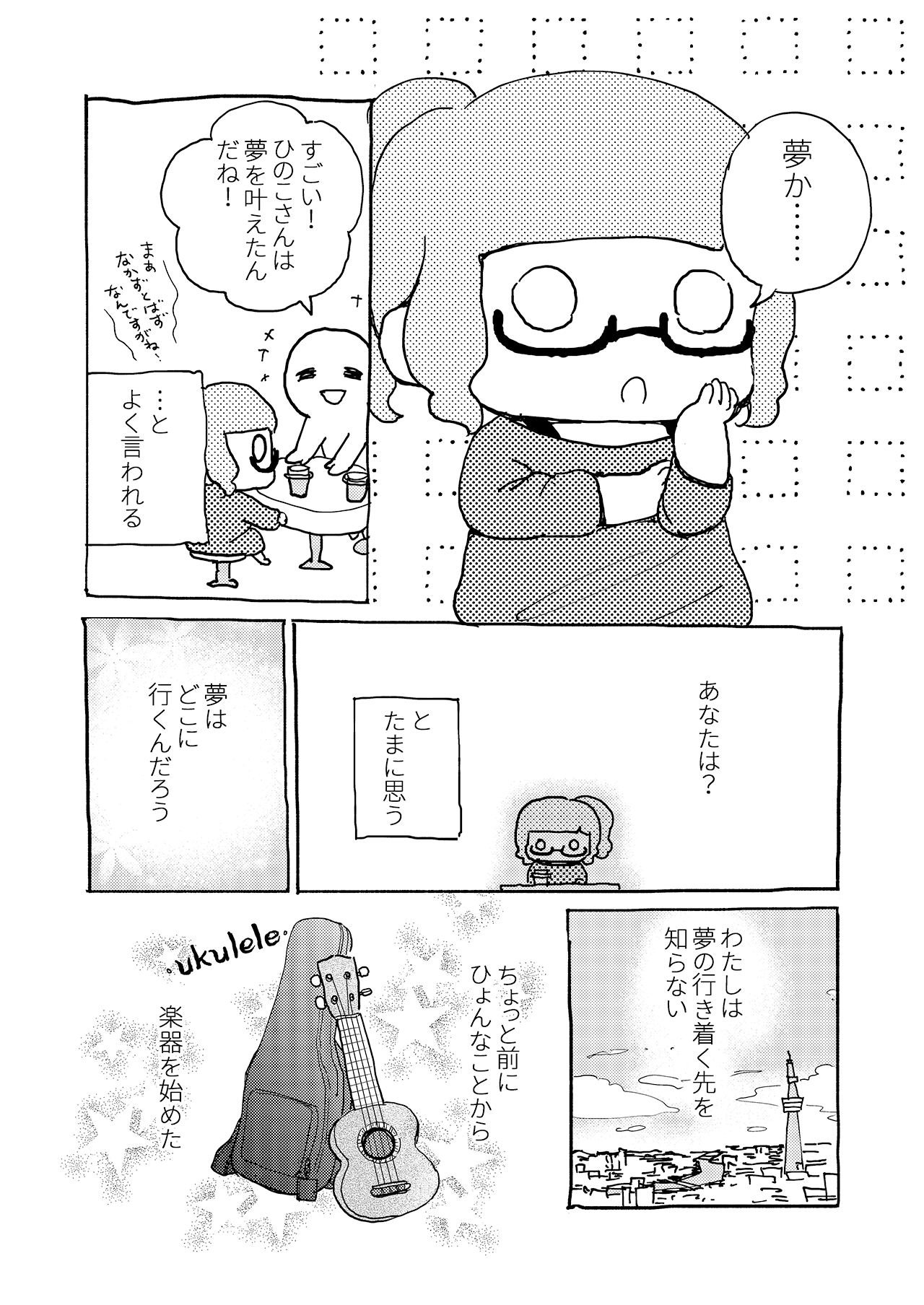 素人が音楽活動やってみた話#18