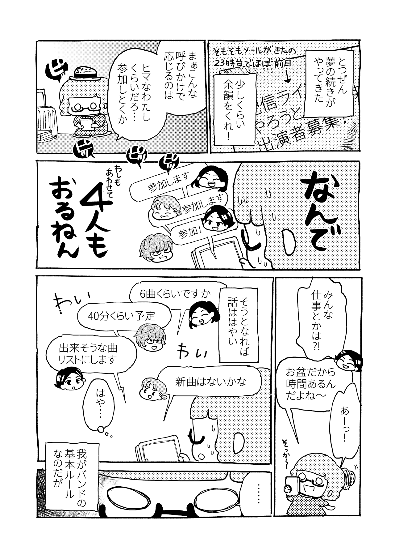 素人が音楽活動やってみた話#19