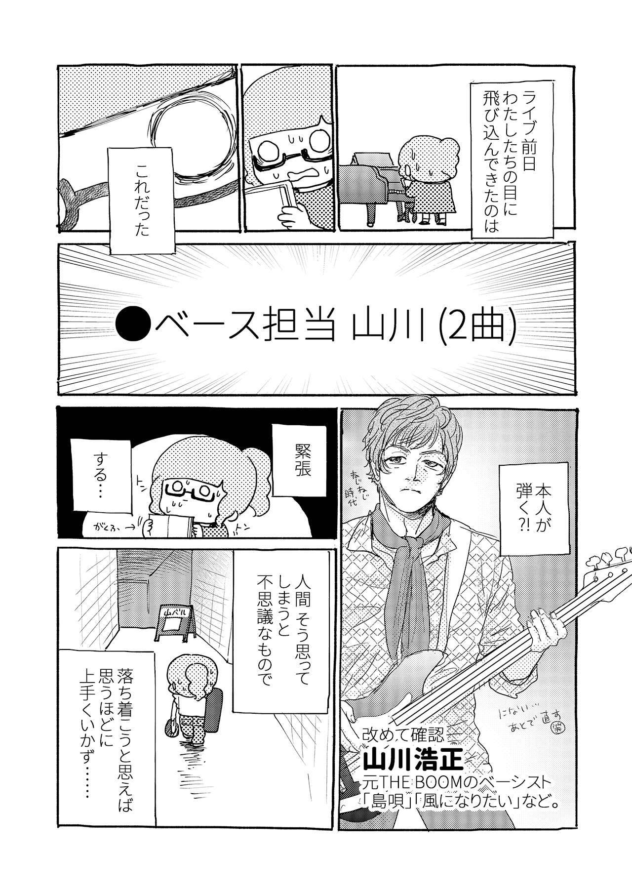 素人が音楽活動やってみた話#20