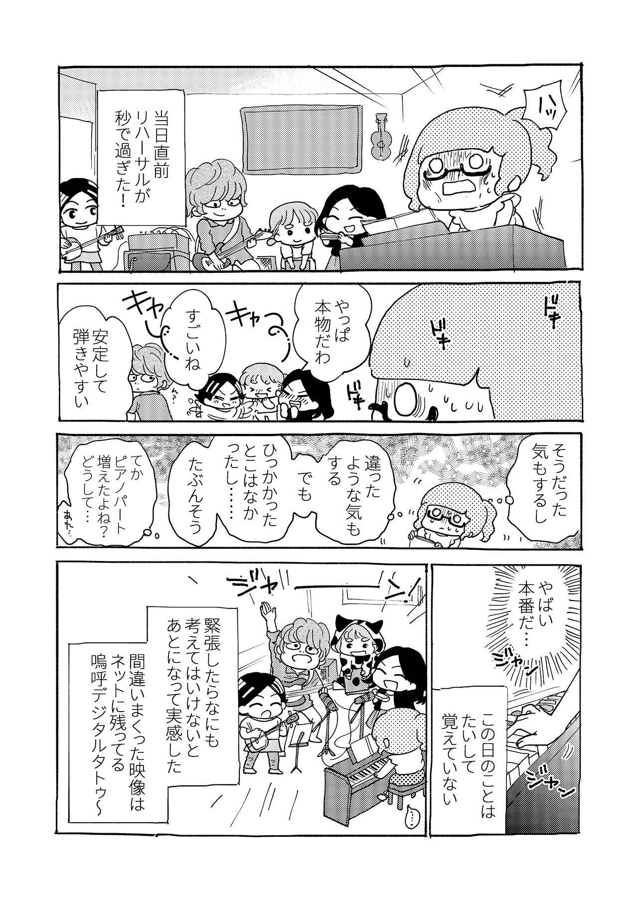 素人が音楽活動やってみた話#20