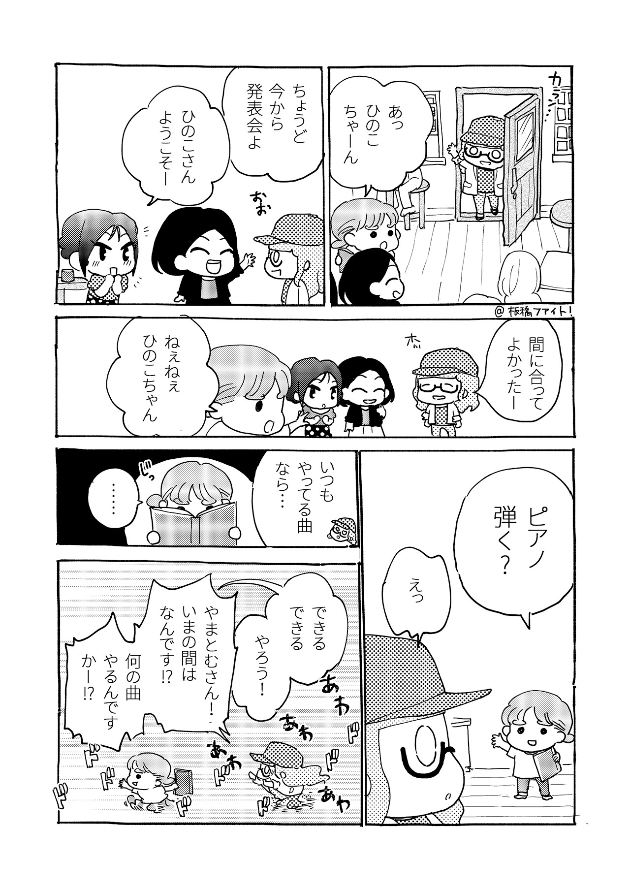 素人が音楽活動やってみた話#23