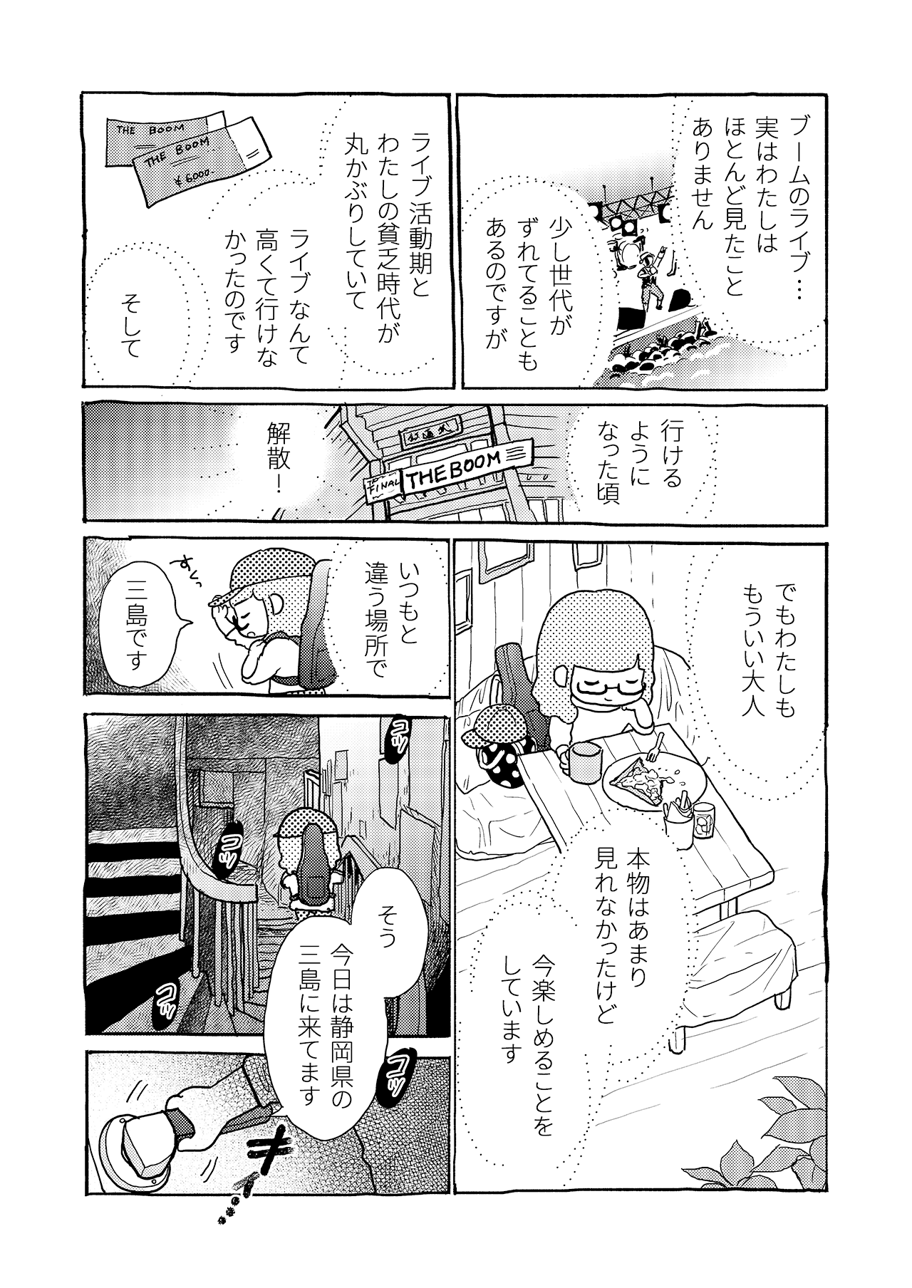 素人が音楽活動やってみた話#24