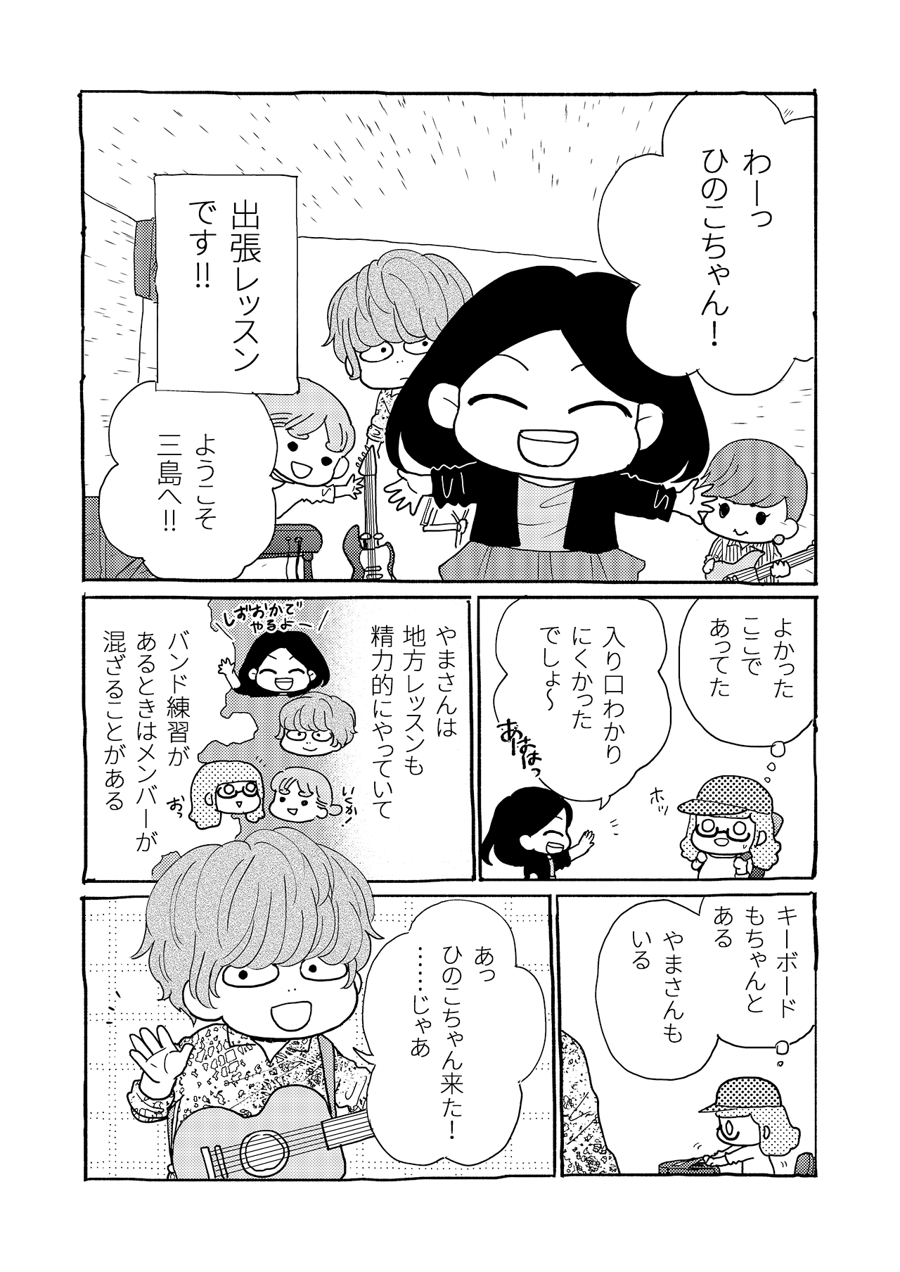 素人が音楽活動やってみた話#24