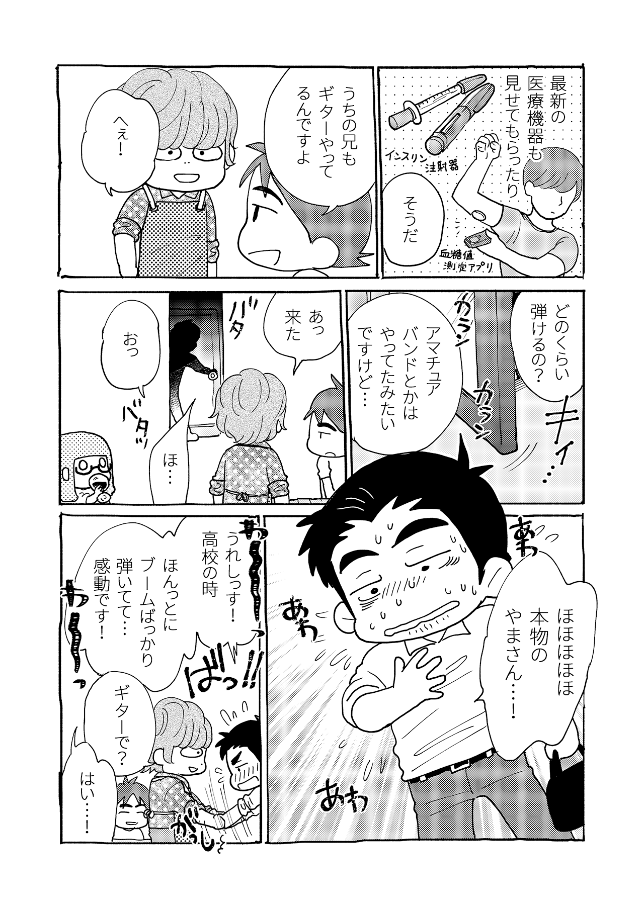 素人が音楽活動やってみた話#25