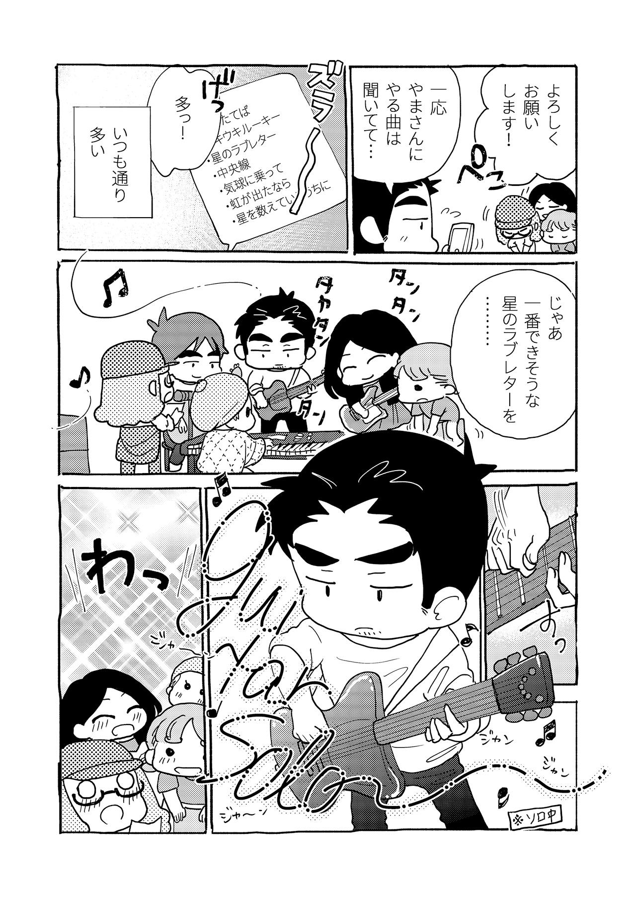 素人が音楽活動やってみた話#26
