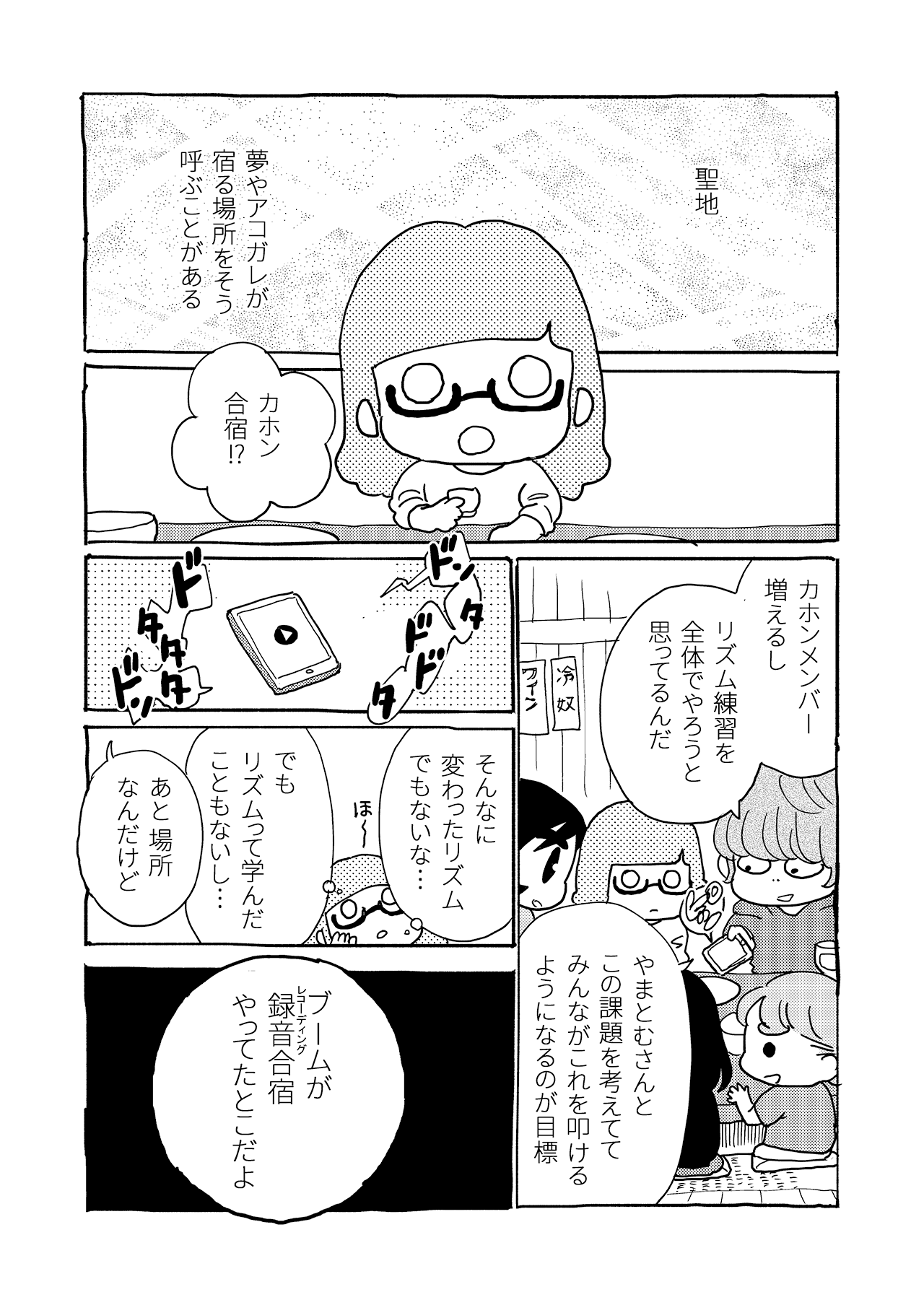 素人が音楽活動やってみた話#27