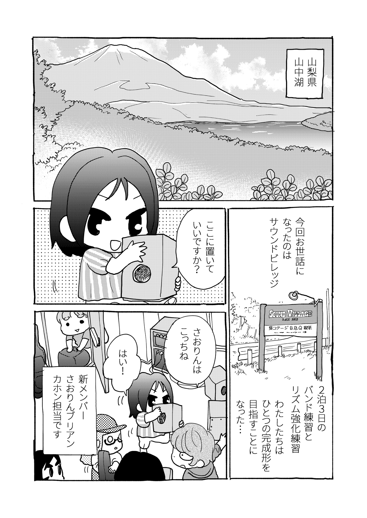 素人が音楽活動やってみた話#27