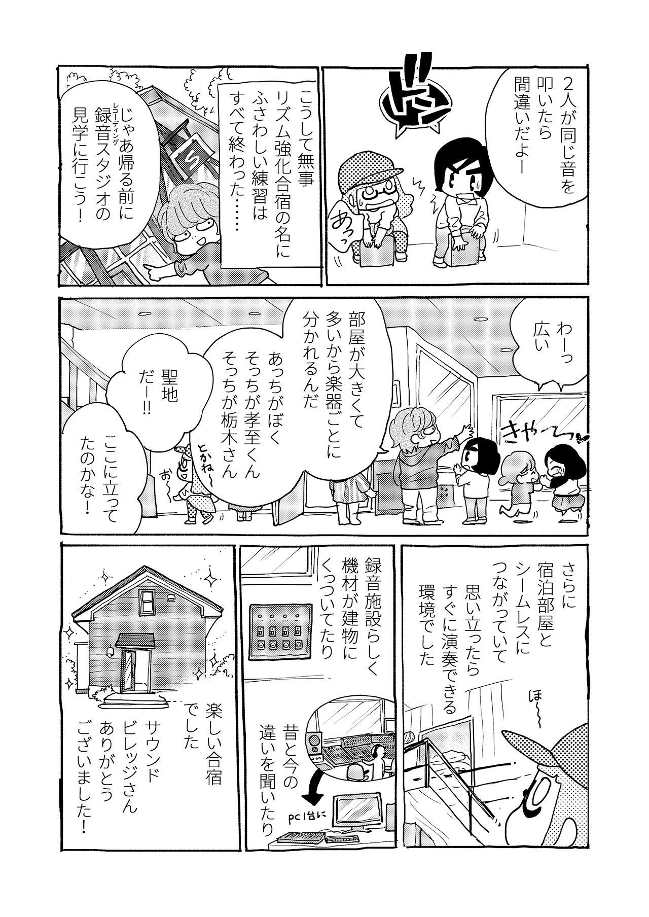 素人が音楽活動やってみた話#29