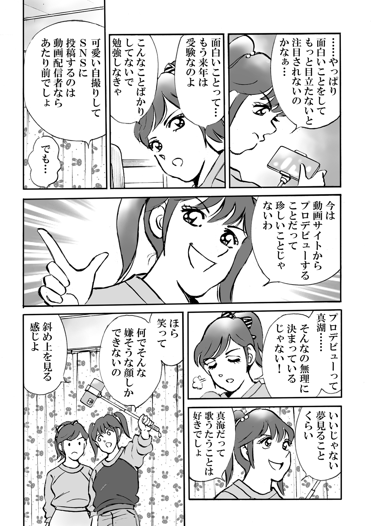 わが街のど自慢(第2話前編)
