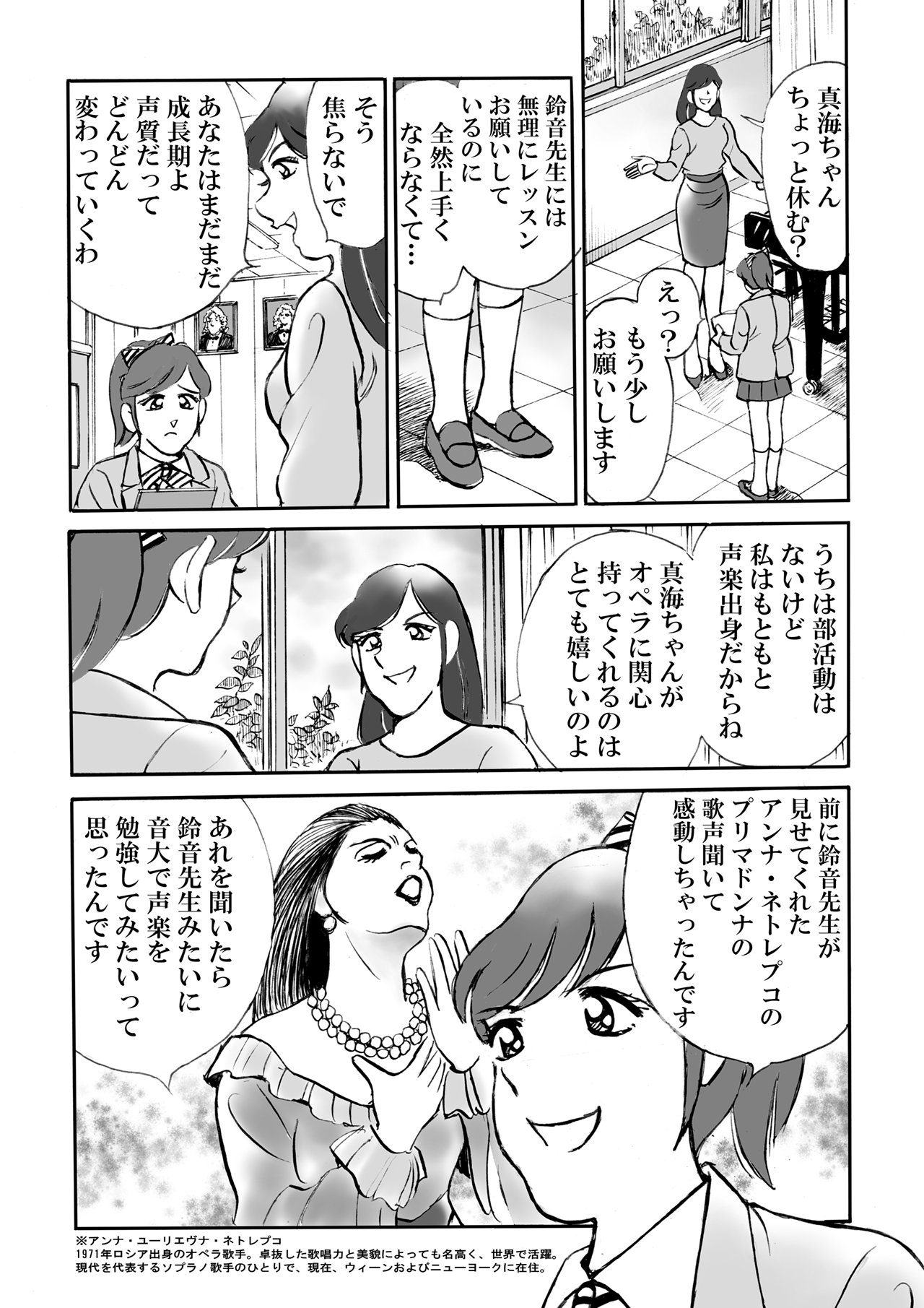 わが街のど自慢(第2話前編)