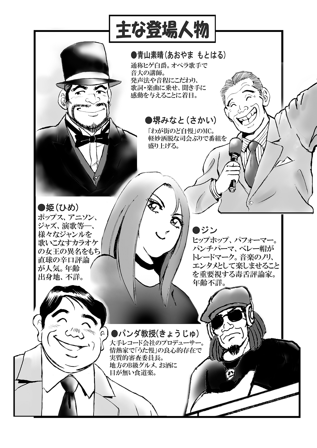 わが街のど自慢(第4話前編)