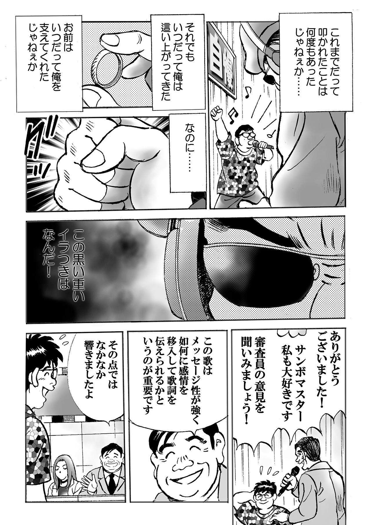 わが街のど自慢(第3話後編)