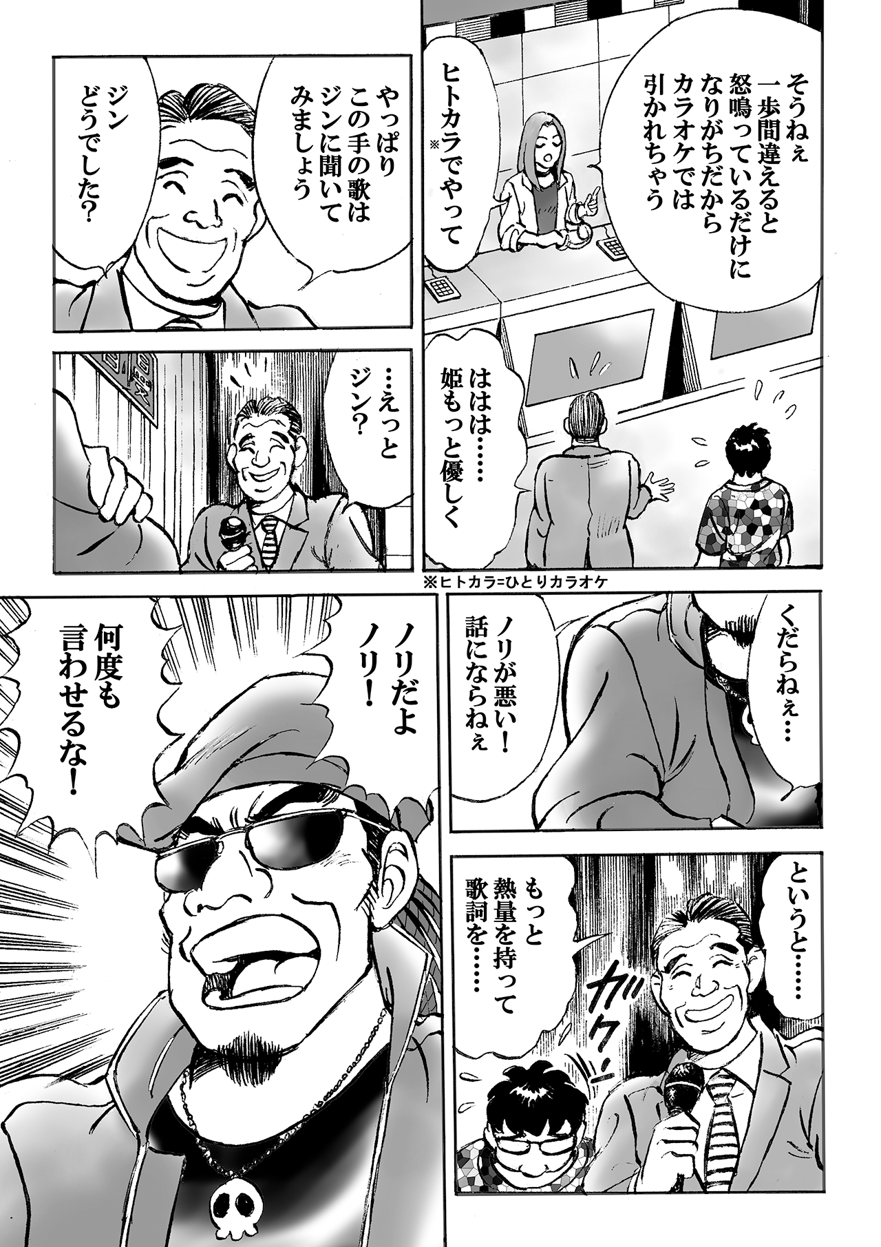 わが街のど自慢(第3話後編)