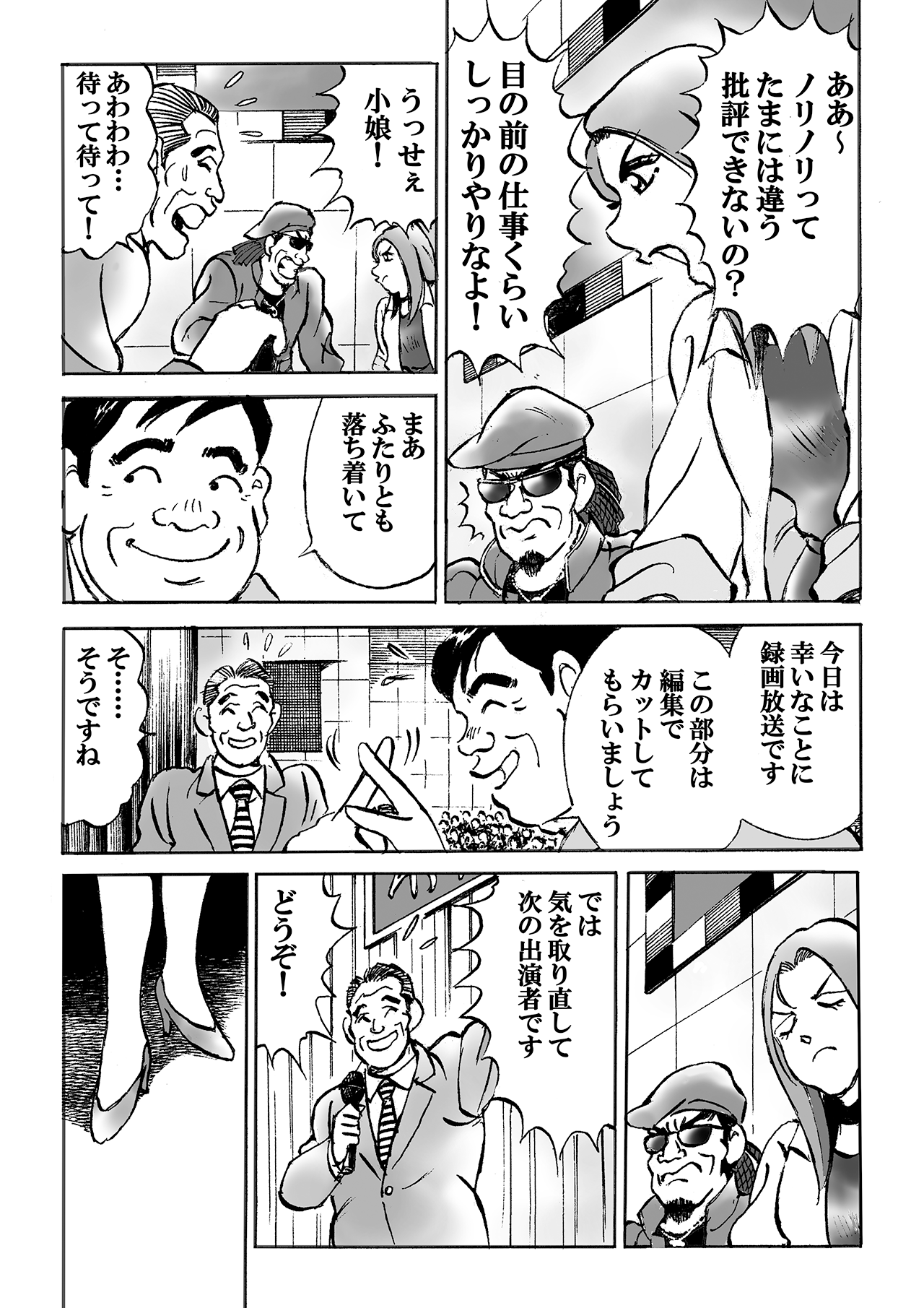 わが街のど自慢(第3話後編)