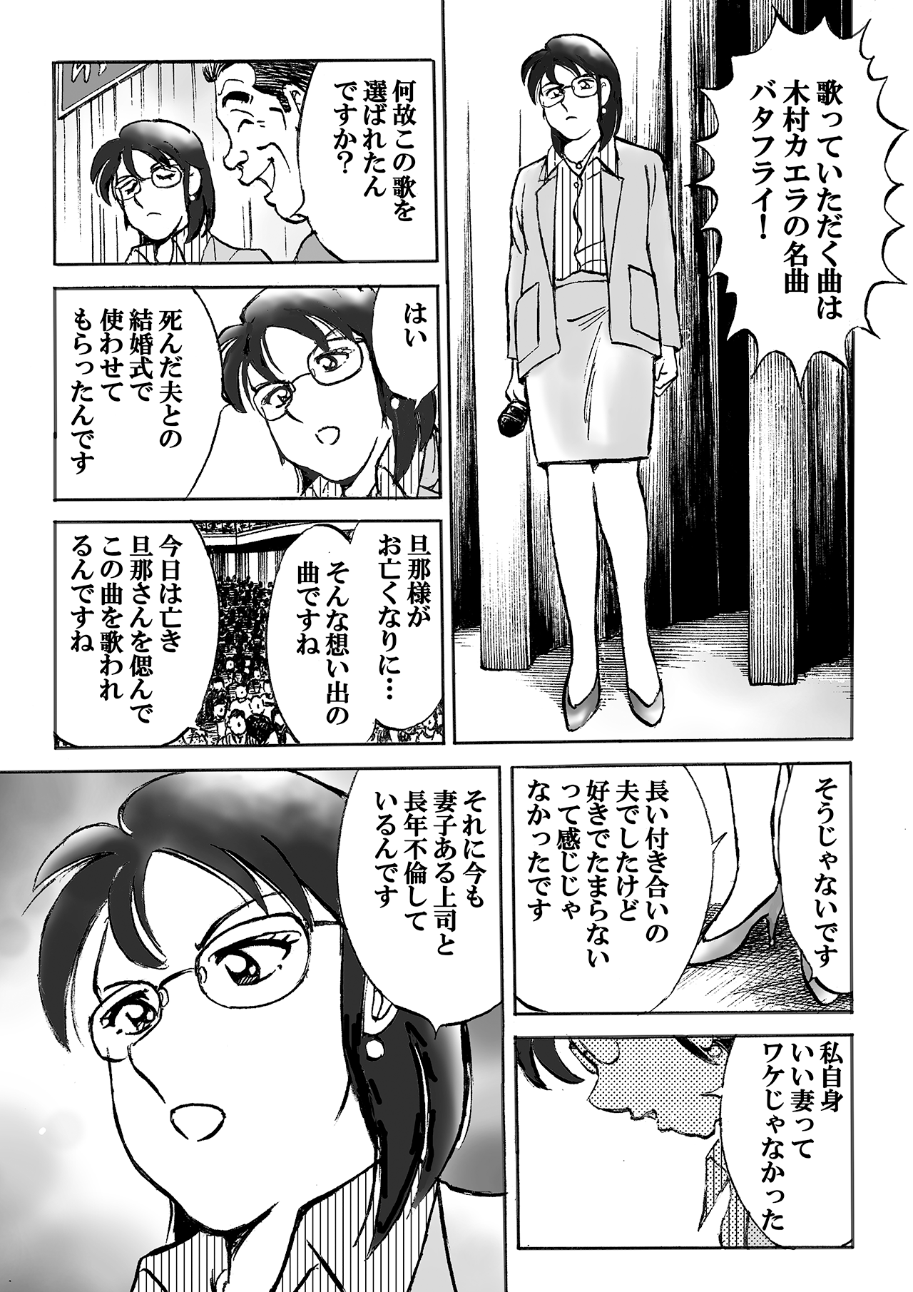 わが街のど自慢(第3話後編)